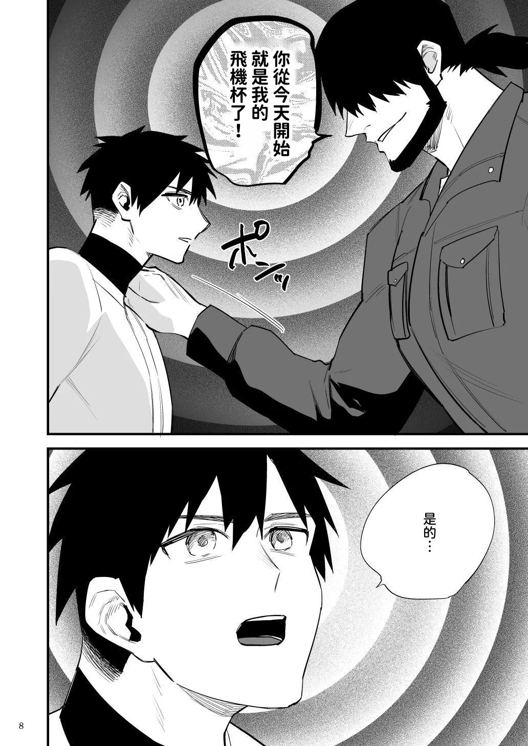 Youmuin no onaho ichinen yakyu buin wa Youmuin san no koto ga suki ni naru you sennou sarete okasareru page 9 full