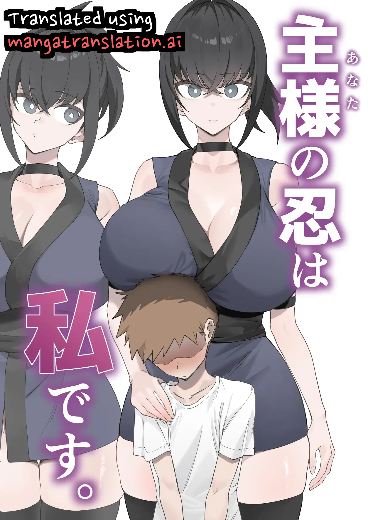 Aruji-sama  no Shinobo wa Watashi Desu. page 1 full