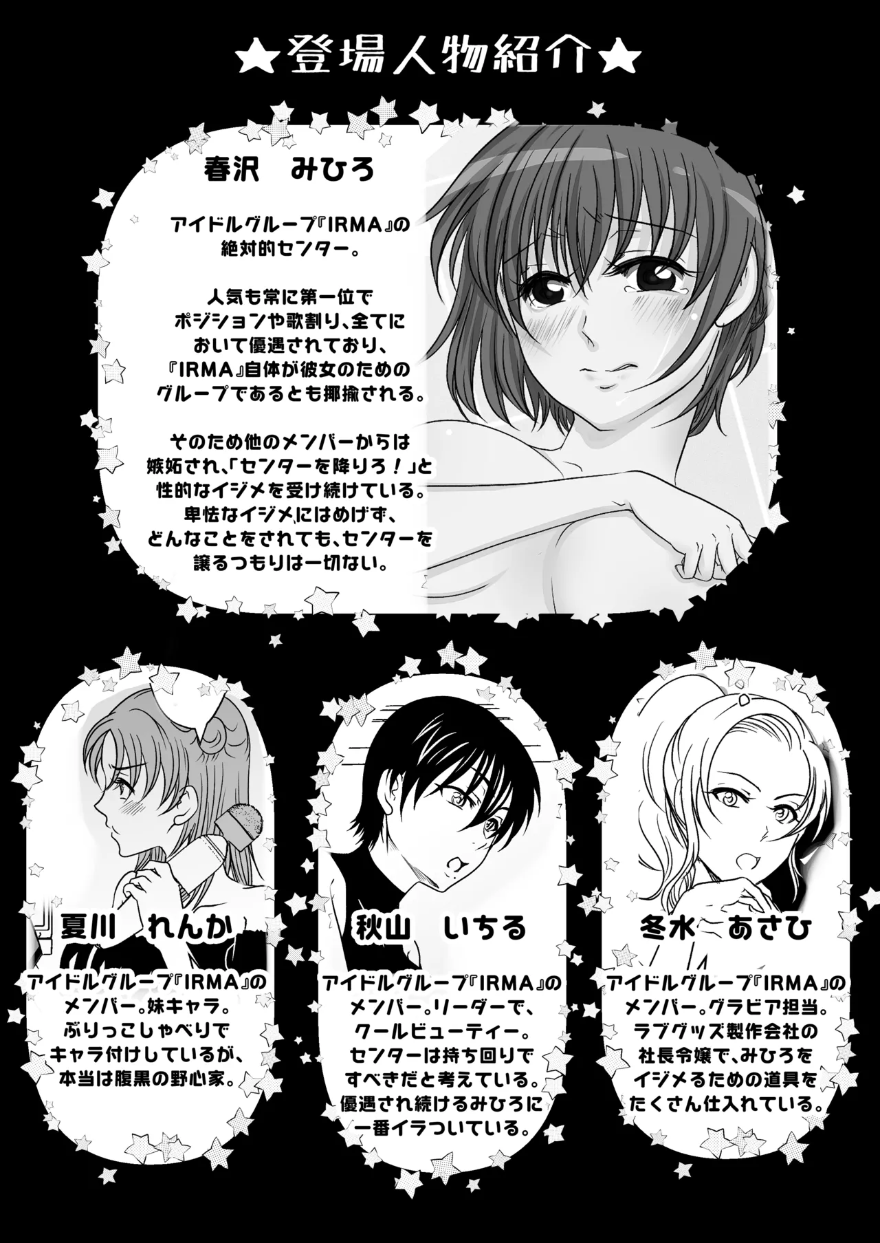 アイドルユニットの仲間に嫉妬された私2 page 4 full
