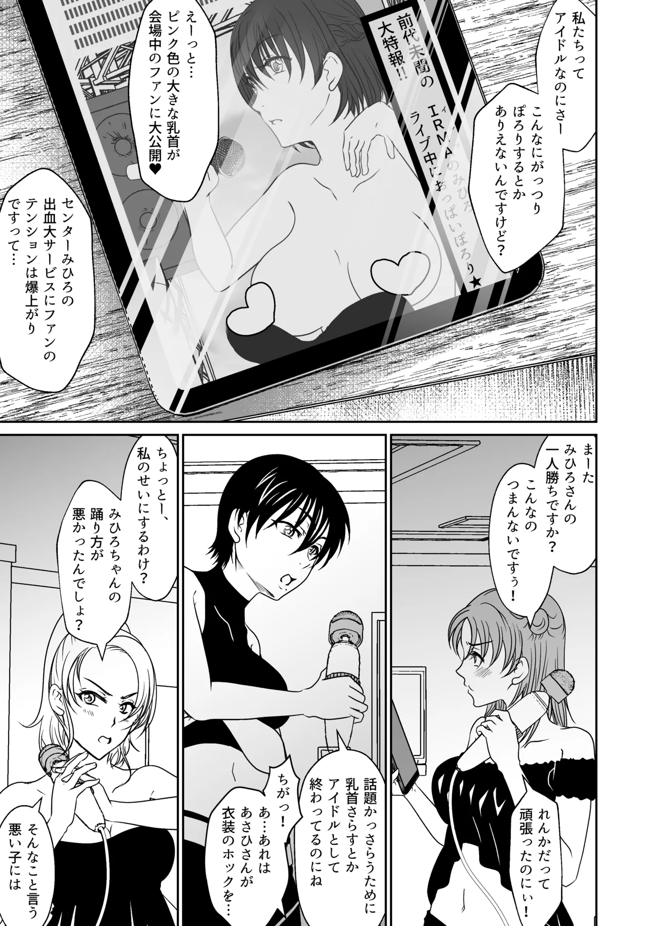 アイドルユニットの仲間に嫉妬された私2 page 6 full