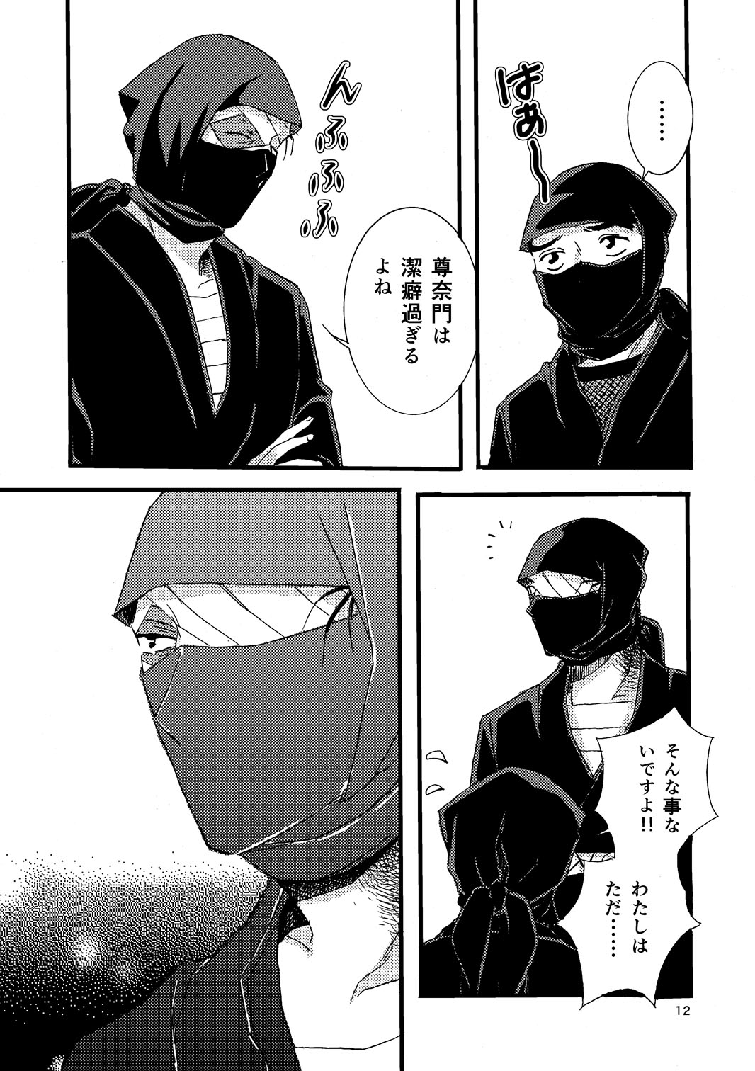 “Netsu ni Haramu.” Web Sairoku page 10 full