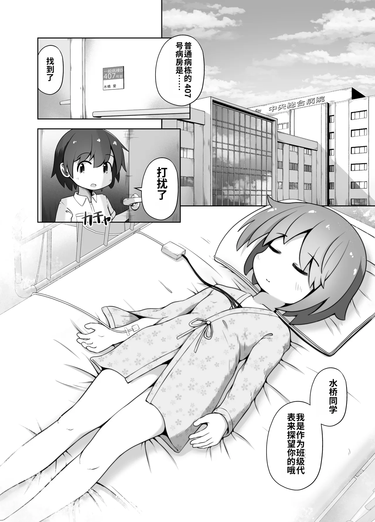 事故で昏睡状態の同級生をひたすら絶頂させてみるお話 AI机翻 page 2 full