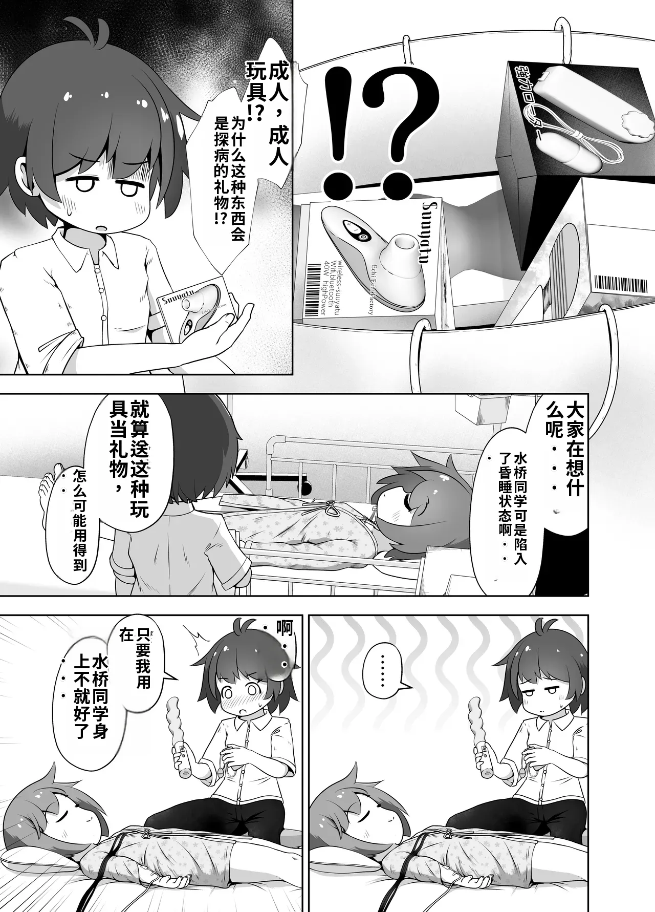 事故で昏睡状態の同級生をひたすら絶頂させてみるお話 AI机翻 page 4 full