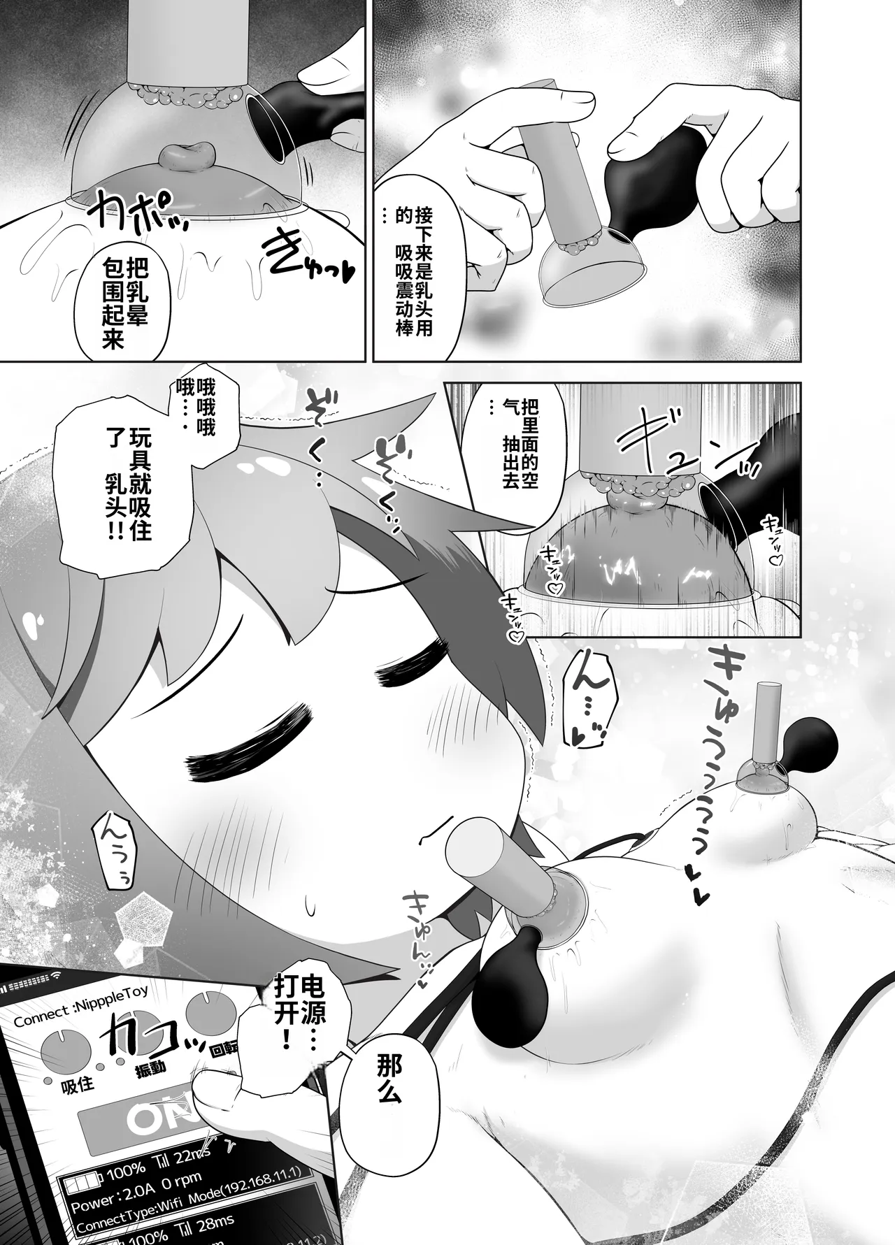 事故で昏睡状態の同級生をひたすら絶頂させてみるお話 AI机翻 page 7 full