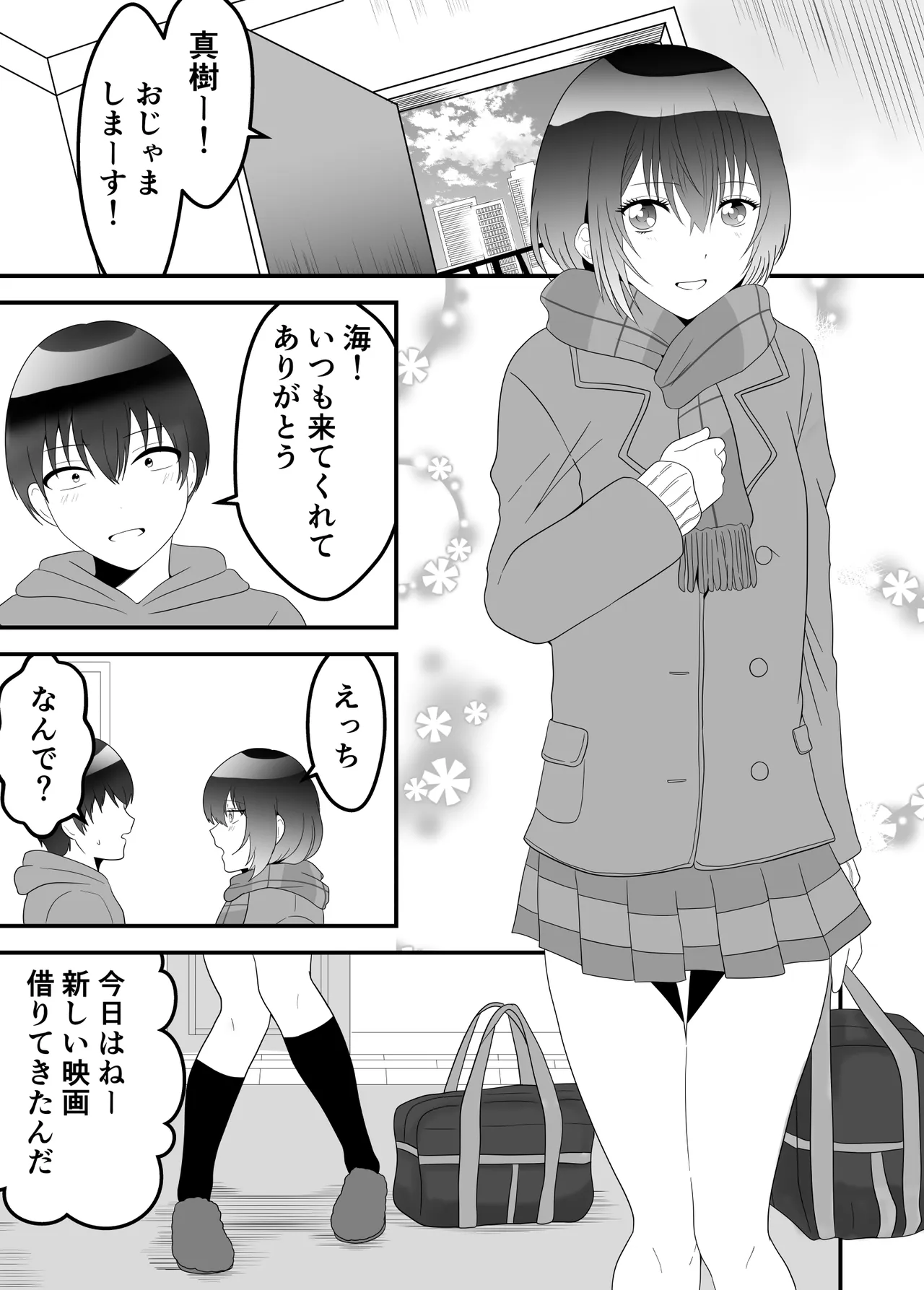 クラスで2番目に可愛い女の子と性行為をした 〜初めての純愛セックス〜 page 3 full