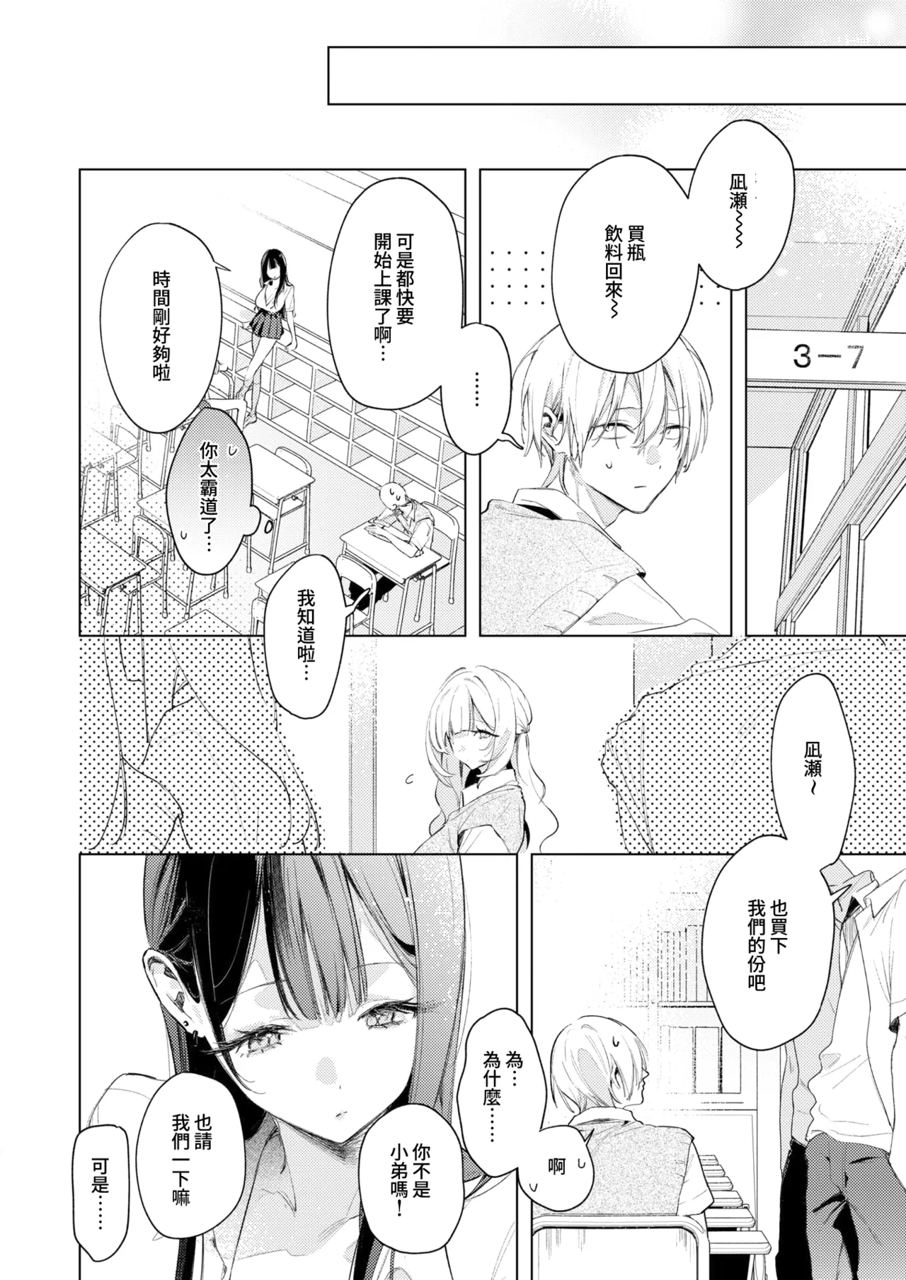 Rinren-san wa mada koi o shiranai page 10 full