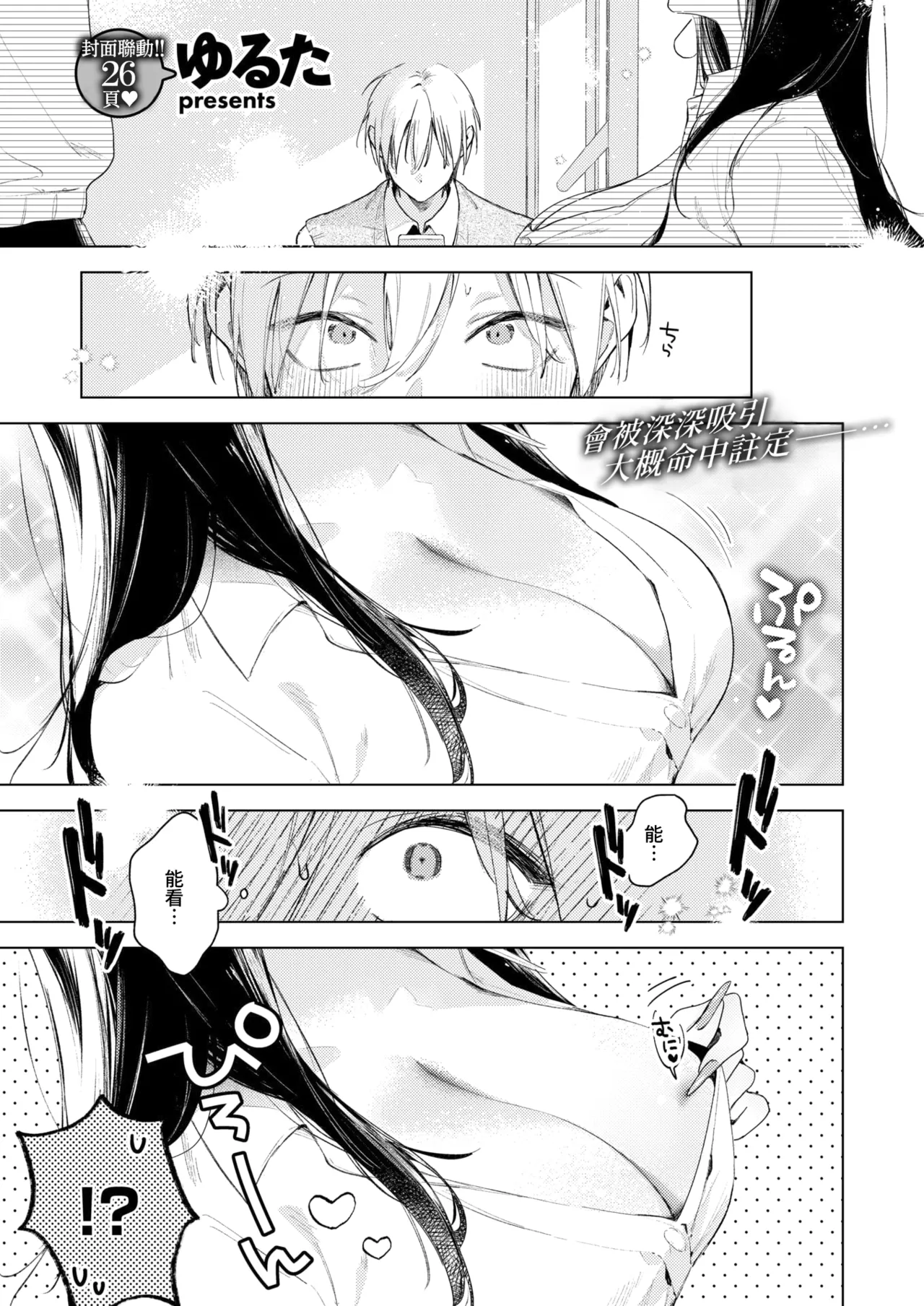 Rinren-san wa mada koi o shiranai page 3 full