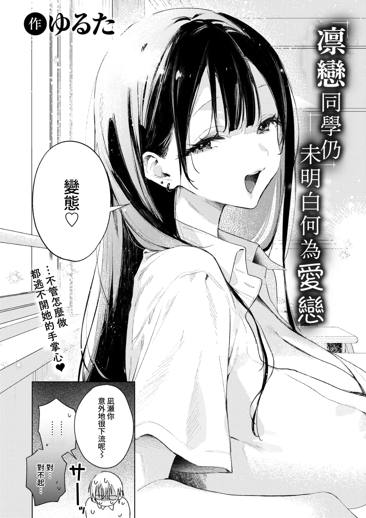 Rinren-san wa mada koi o shiranai page 4 full