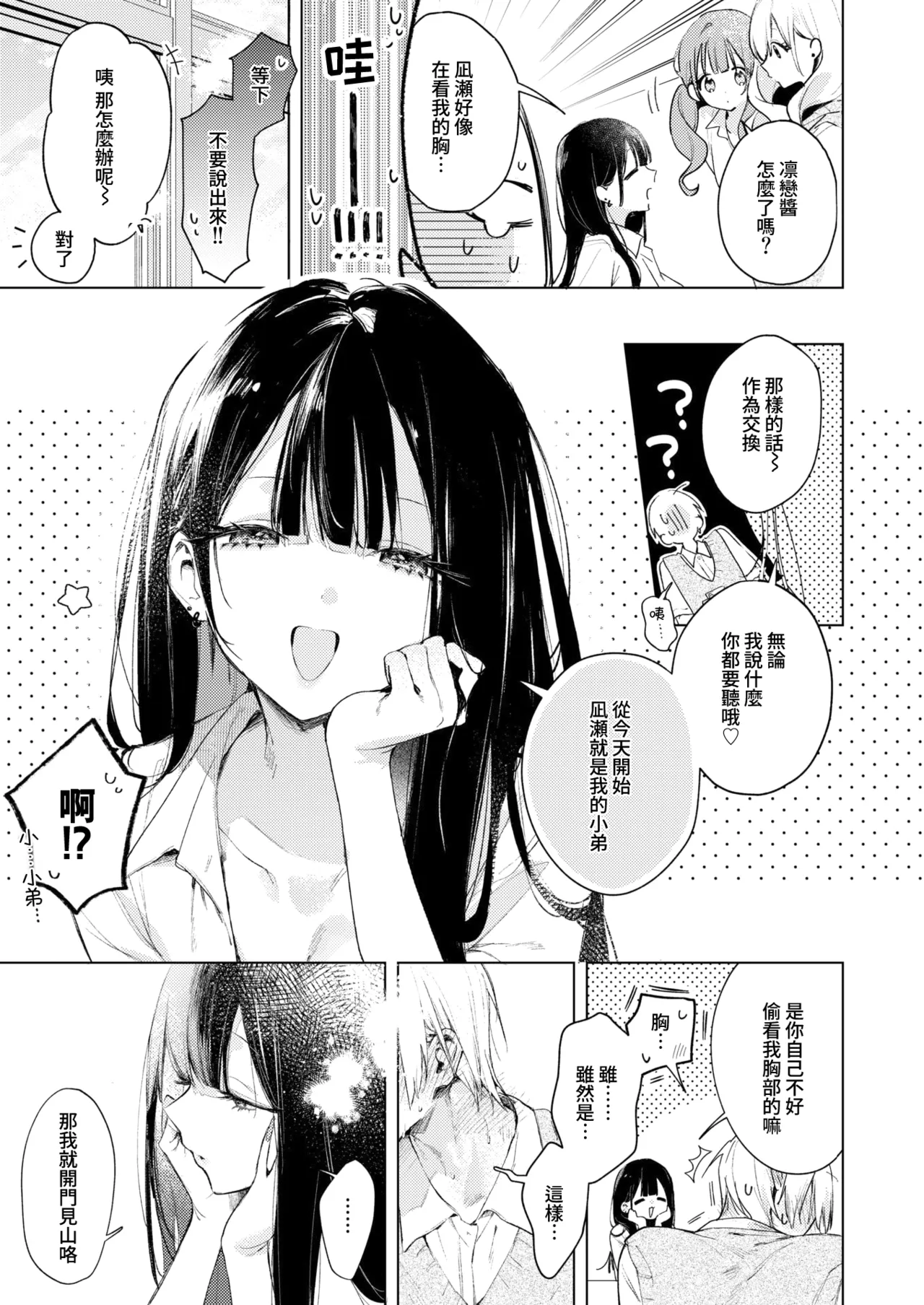 Rinren-san wa mada koi o shiranai page 5 full