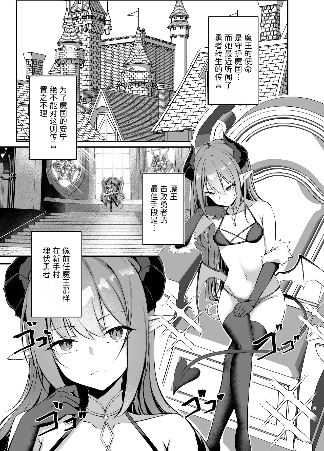 Waga Maoukoku no Tame ni Yuusha o Haijo Seneba naranai | 为了吾等魔王国必须除掉勇者 page 5 full