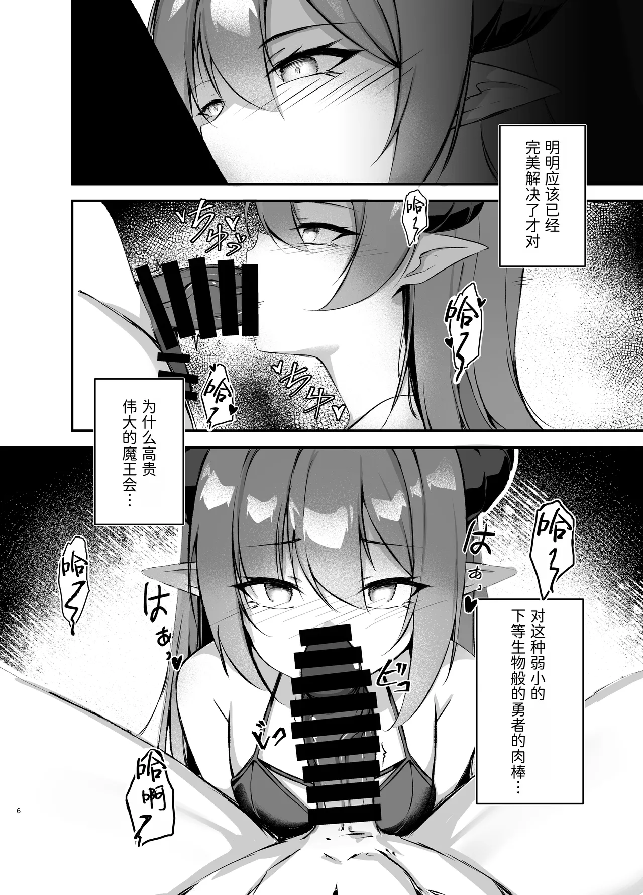 Waga Maoukoku no Tame ni Yuusha o Haijo Seneba naranai | 为了吾等魔王国必须除掉勇者 page 6 full