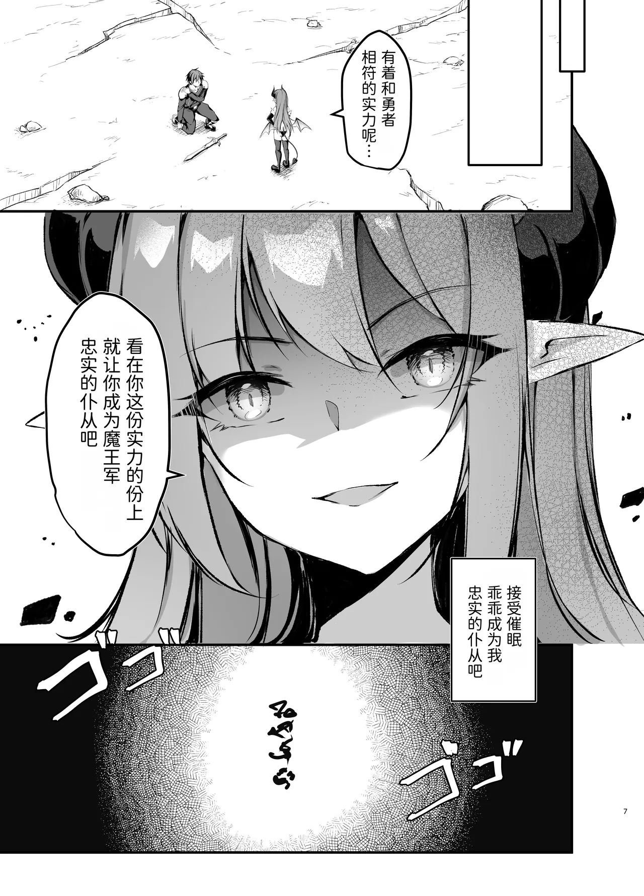 Waga Maoukoku no Tame ni Yuusha o Haijo Seneba naranai | 为了吾等魔王国必须除掉勇者 page 7 full