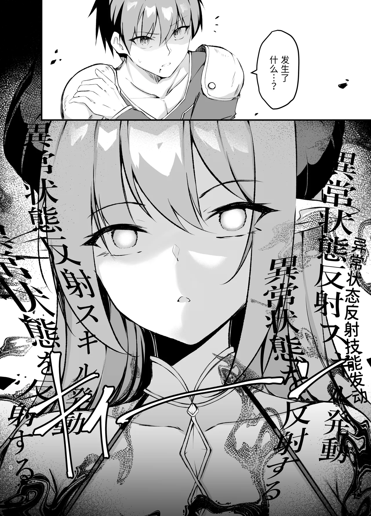 Waga Maoukoku no Tame ni Yuusha o Haijo Seneba naranai | 为了吾等魔王国必须除掉勇者 page 8 full