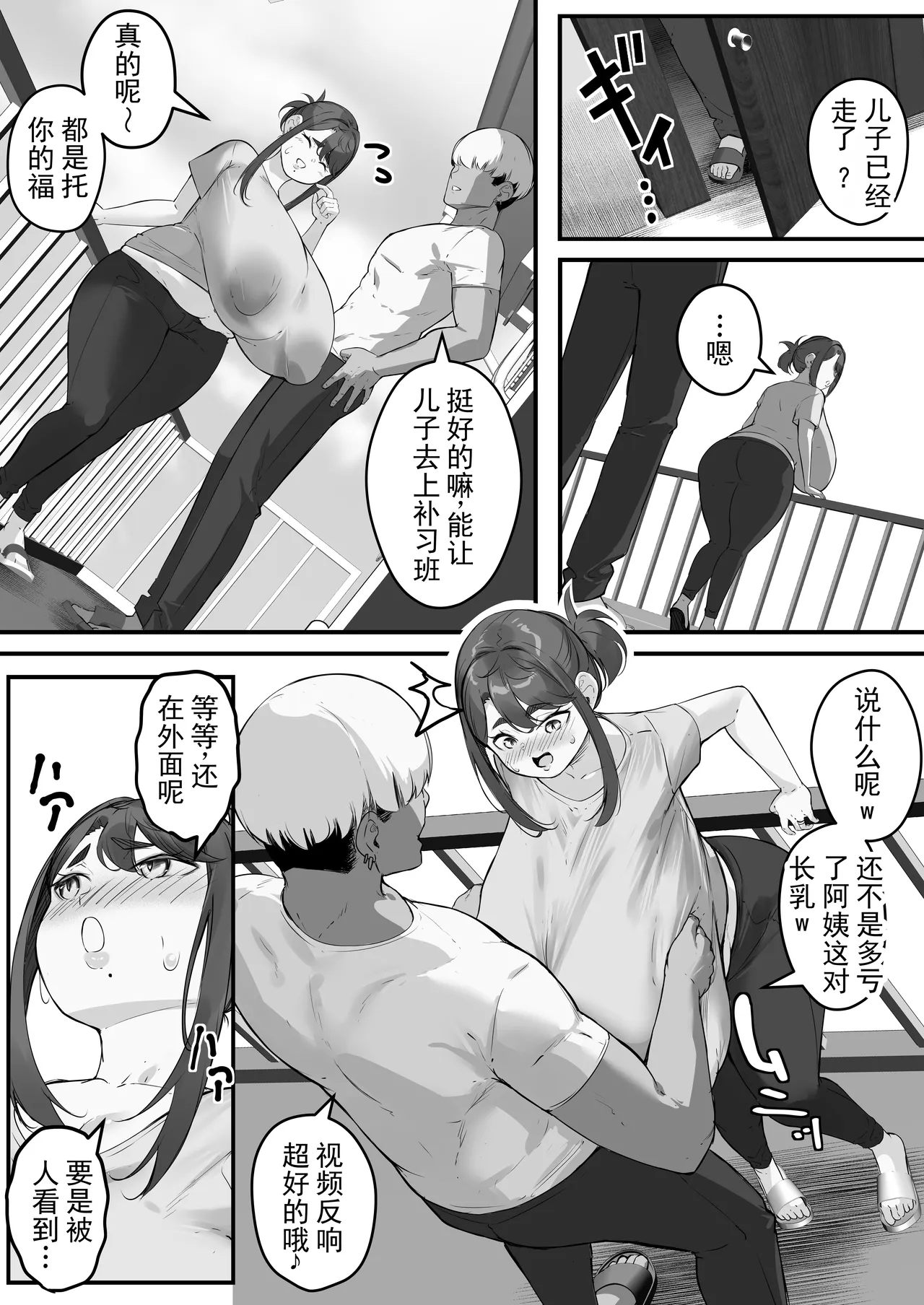 Tare Chounyuu Kaa-san wa Charao ni Netorareru 2 | 垂长乳妈妈被轻浮男睡走 2 page 8 full