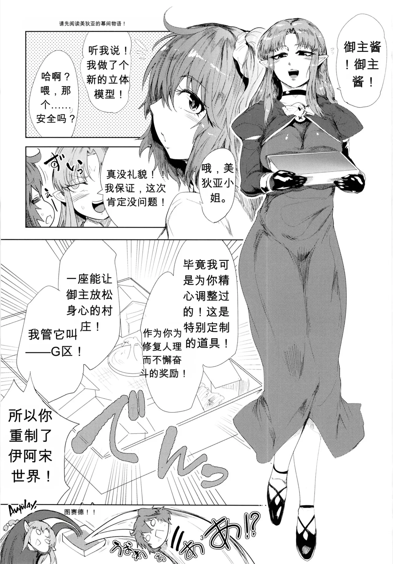 Majo no Hakoniwa | 魔女的箱庭 page 3 full