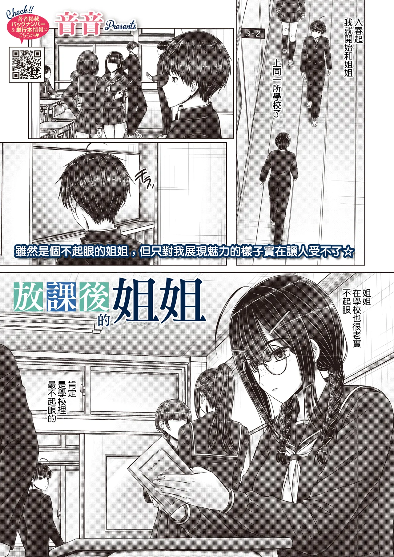 放課後の姉さん page 1 full