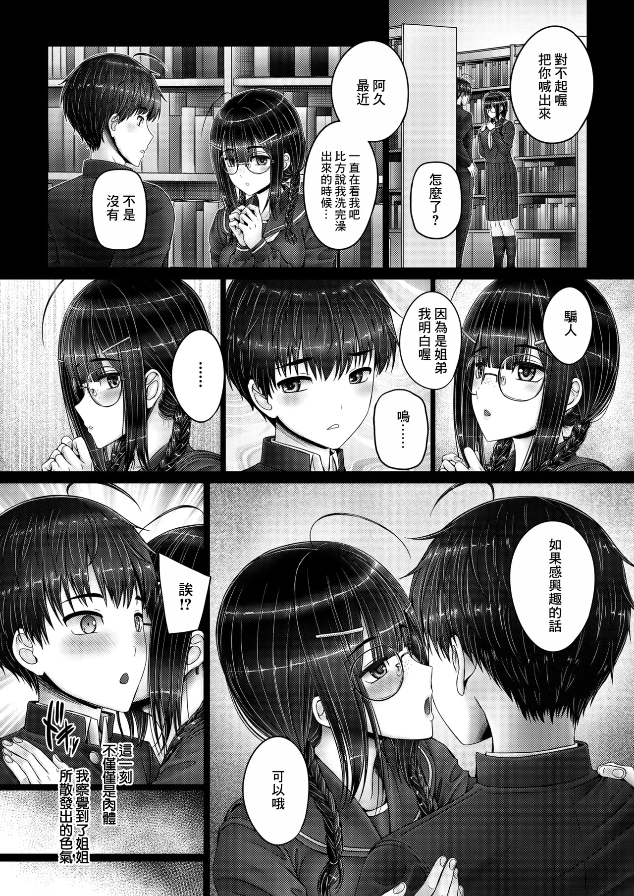 放課後の姉さん page 4 full