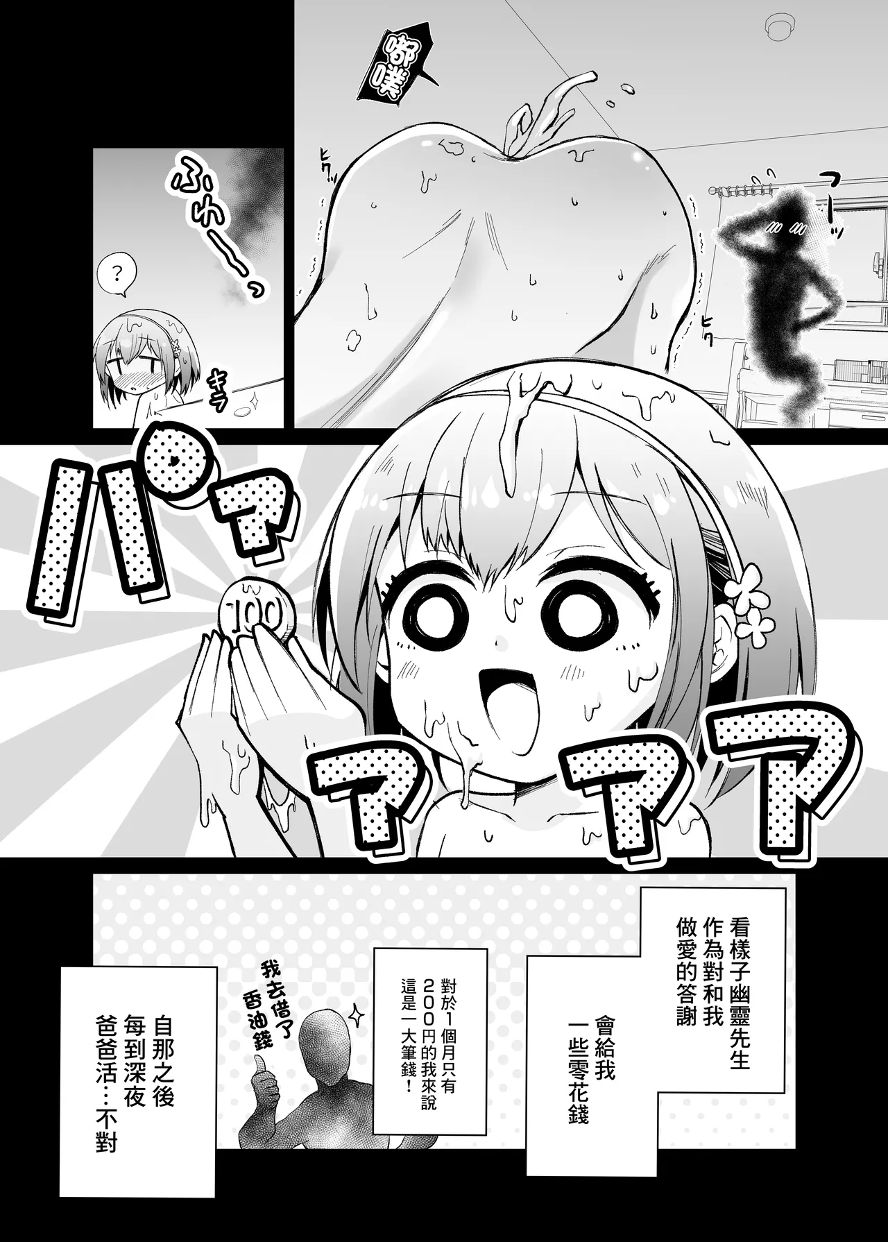 幽霊さんと変態ロリセックスでおこづかいを貰う仕事をしています page 6 full