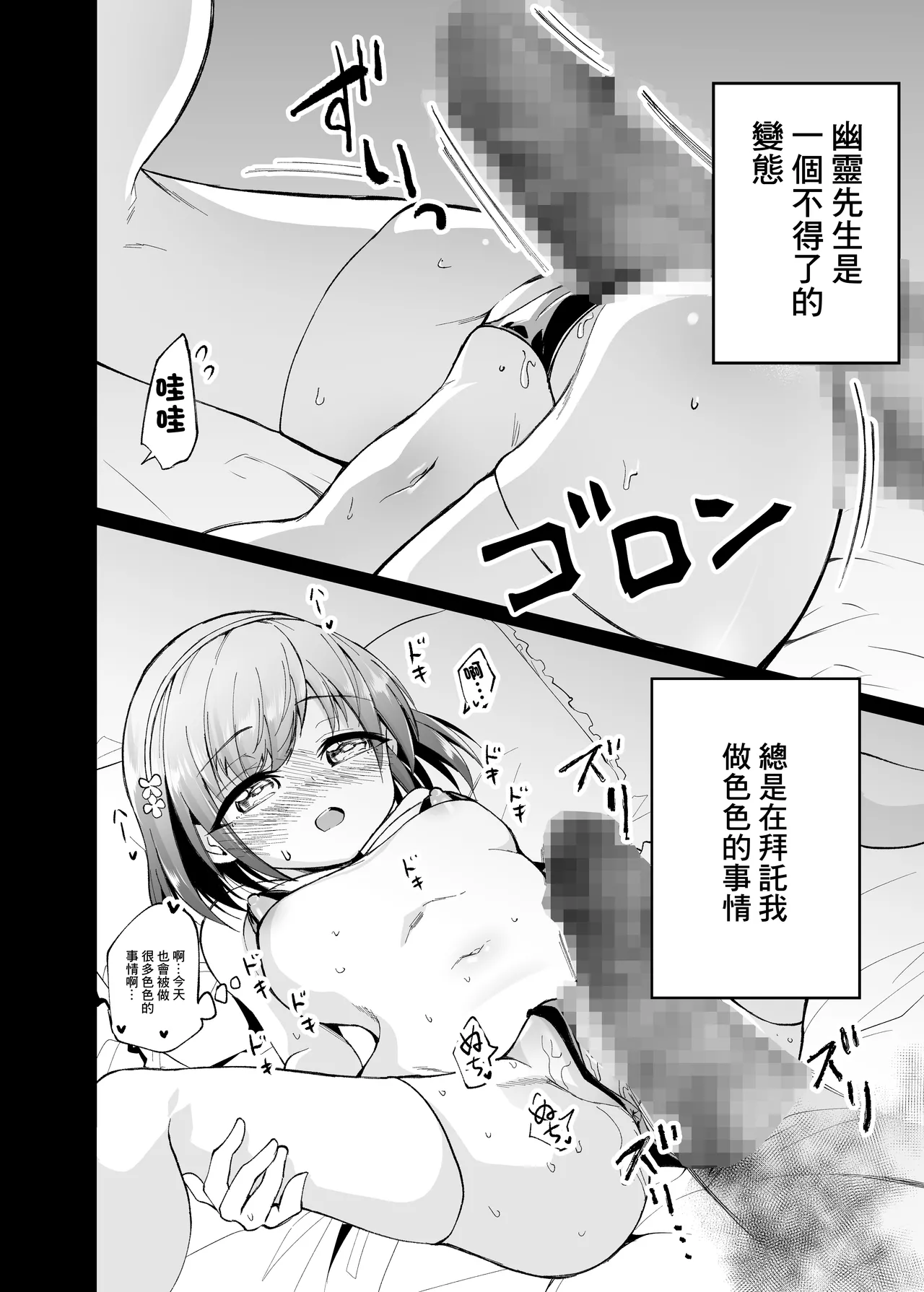 幽霊さんと変態ロリセックスでおこづかいを貰う仕事をしています page 9 full