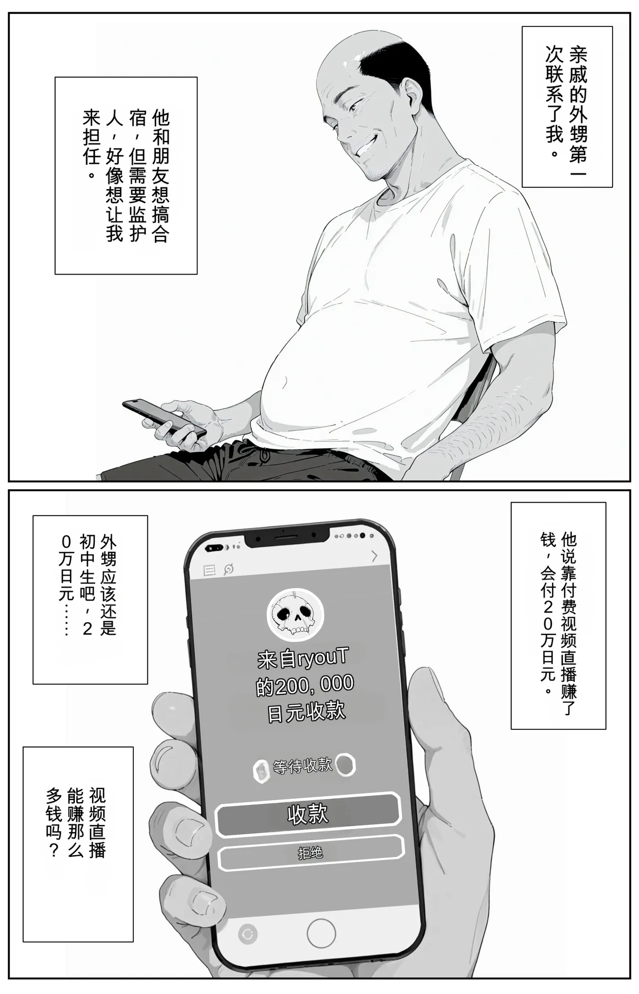 キッチューバー しょうチュウこう！ （个人机翻机嵌汉化） page 2 full
