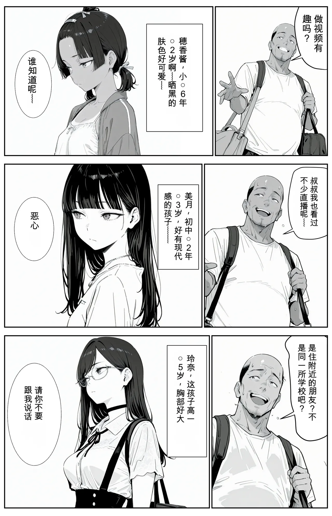 キッチューバー しょうチュウこう！ （个人机翻机嵌汉化） page 6 full