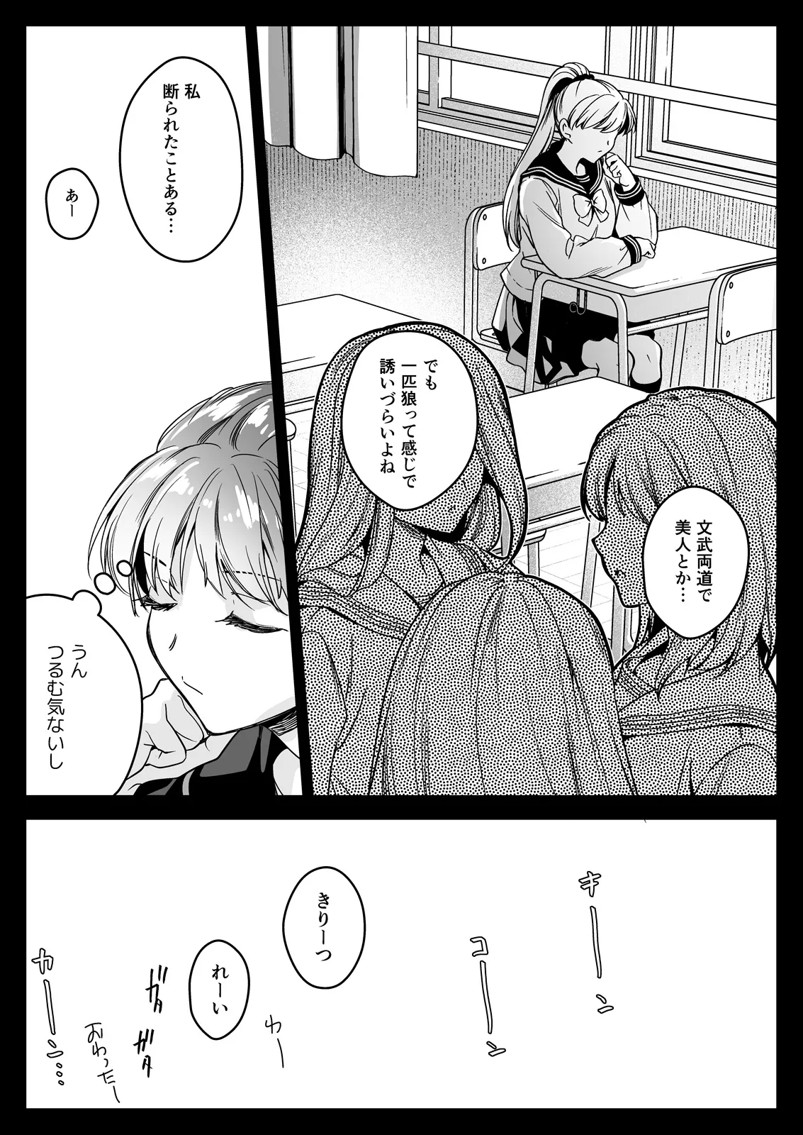 Seifuku Shokushu 23 page 4 full
