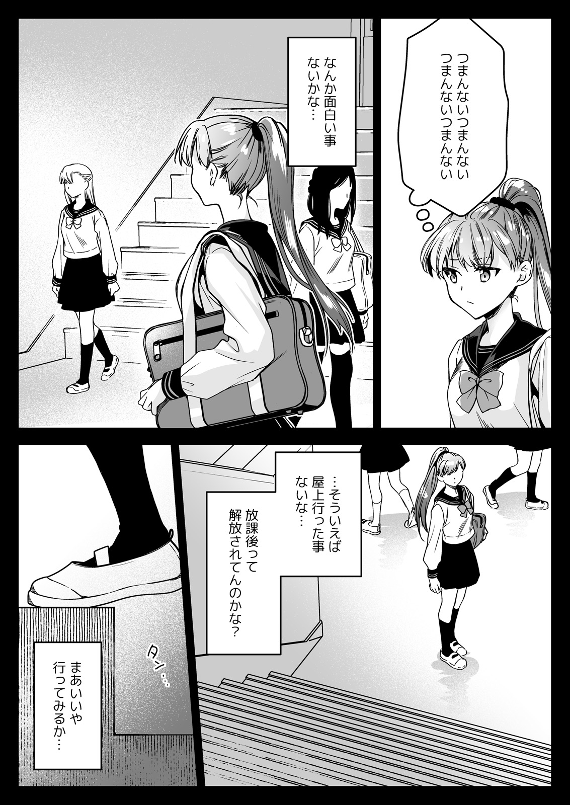 Seifuku Shokushu 23 page 6 full