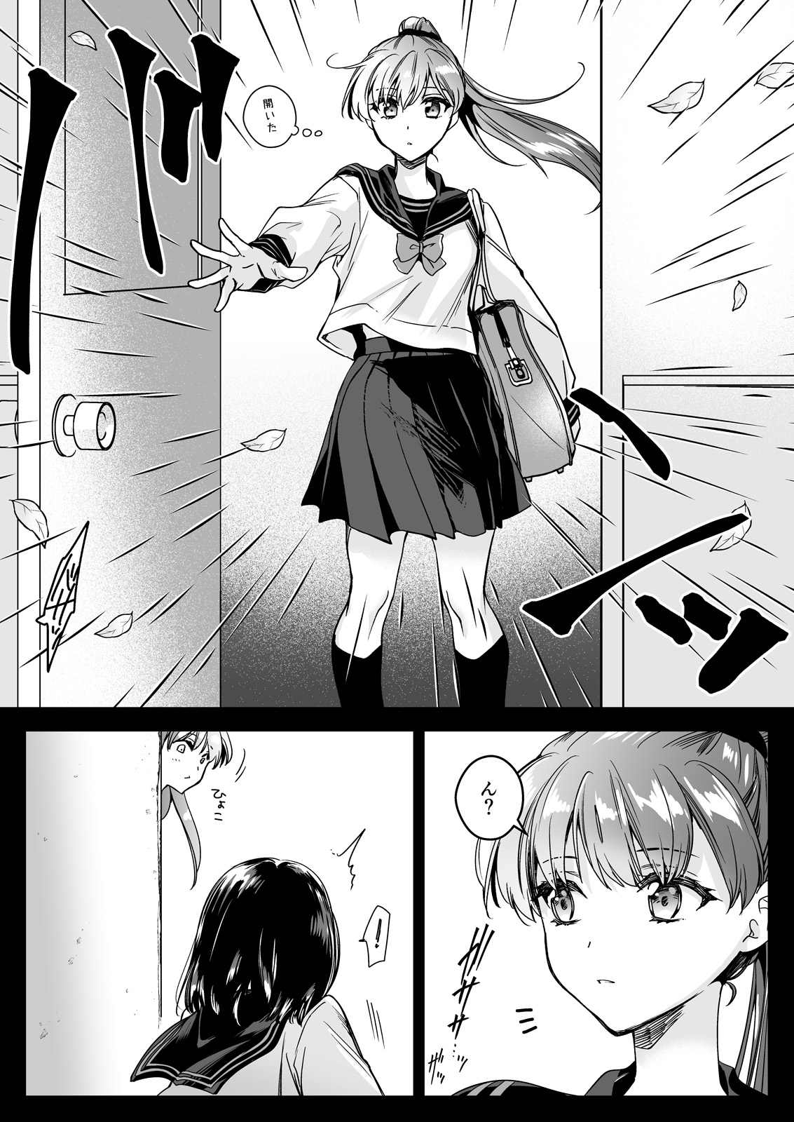 Seifuku Shokushu 23 page 7 full