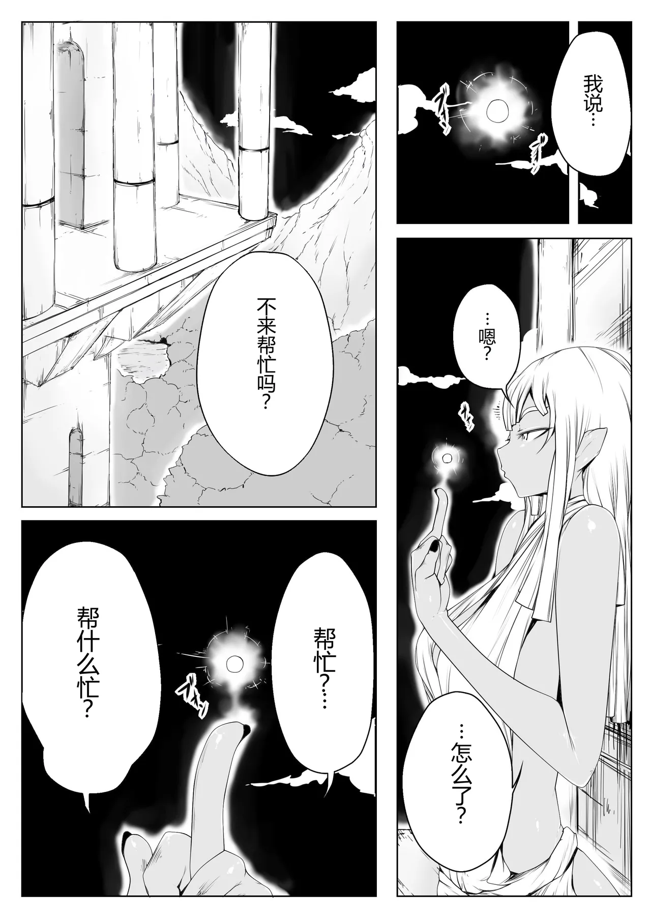Elf no Mori no Toraware Ouji 0.9 page 4 full