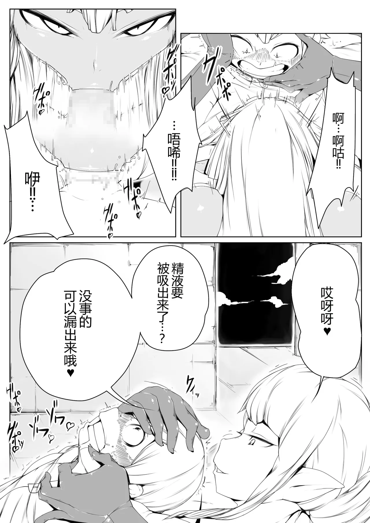 Elf no Mori no Toraware Ouji 0.9 page 9 full