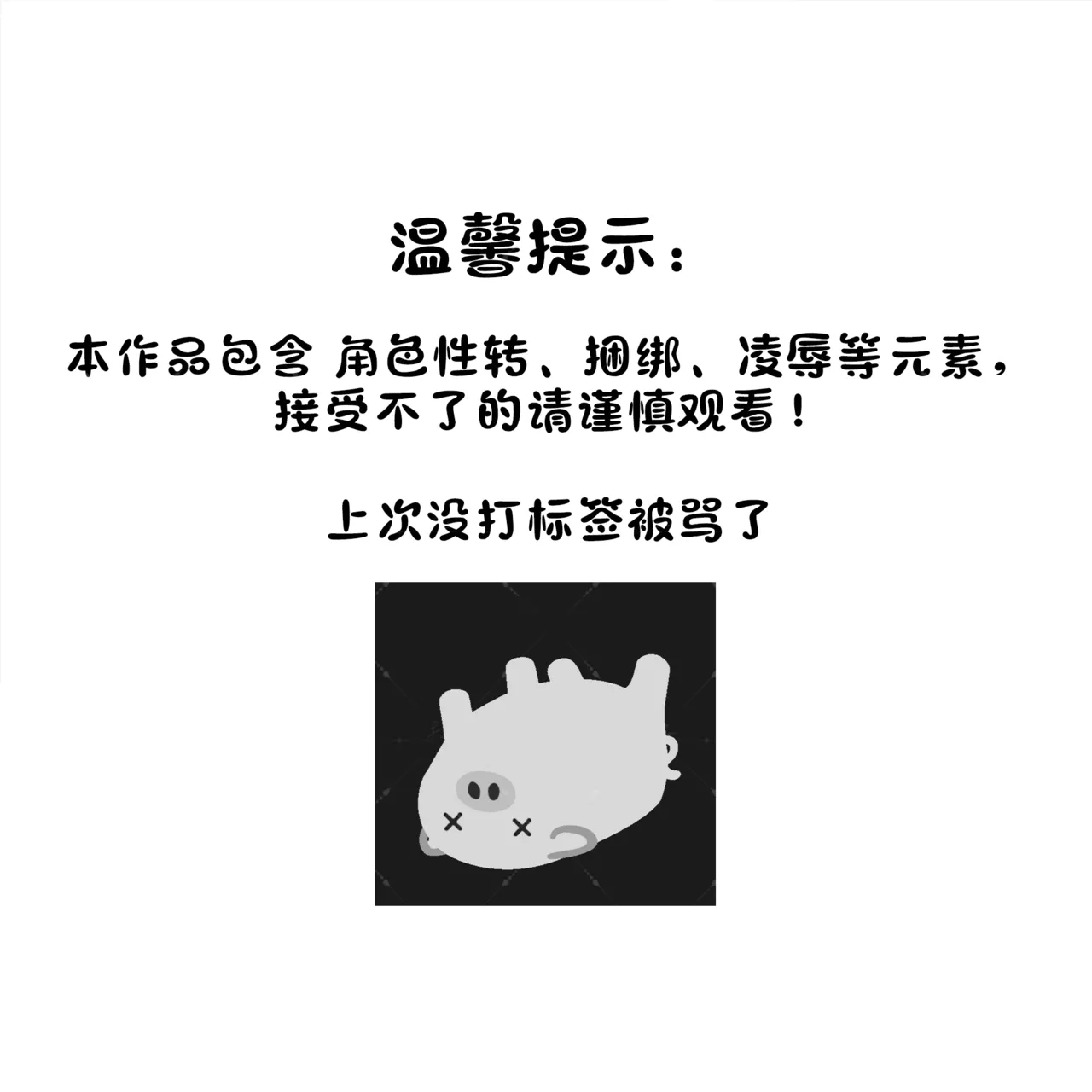 ［今天你拉了吗］失职的守卫_复仇篇 page 2 full