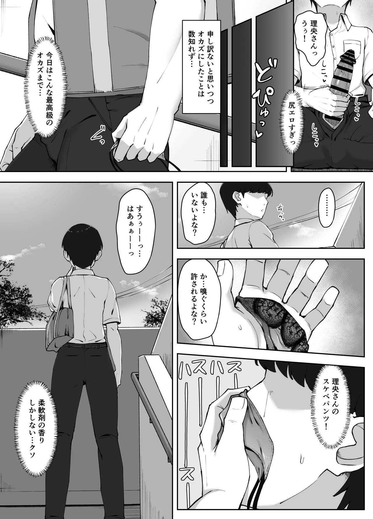 Dosukebe Shitagi o Hirottara page 10 full