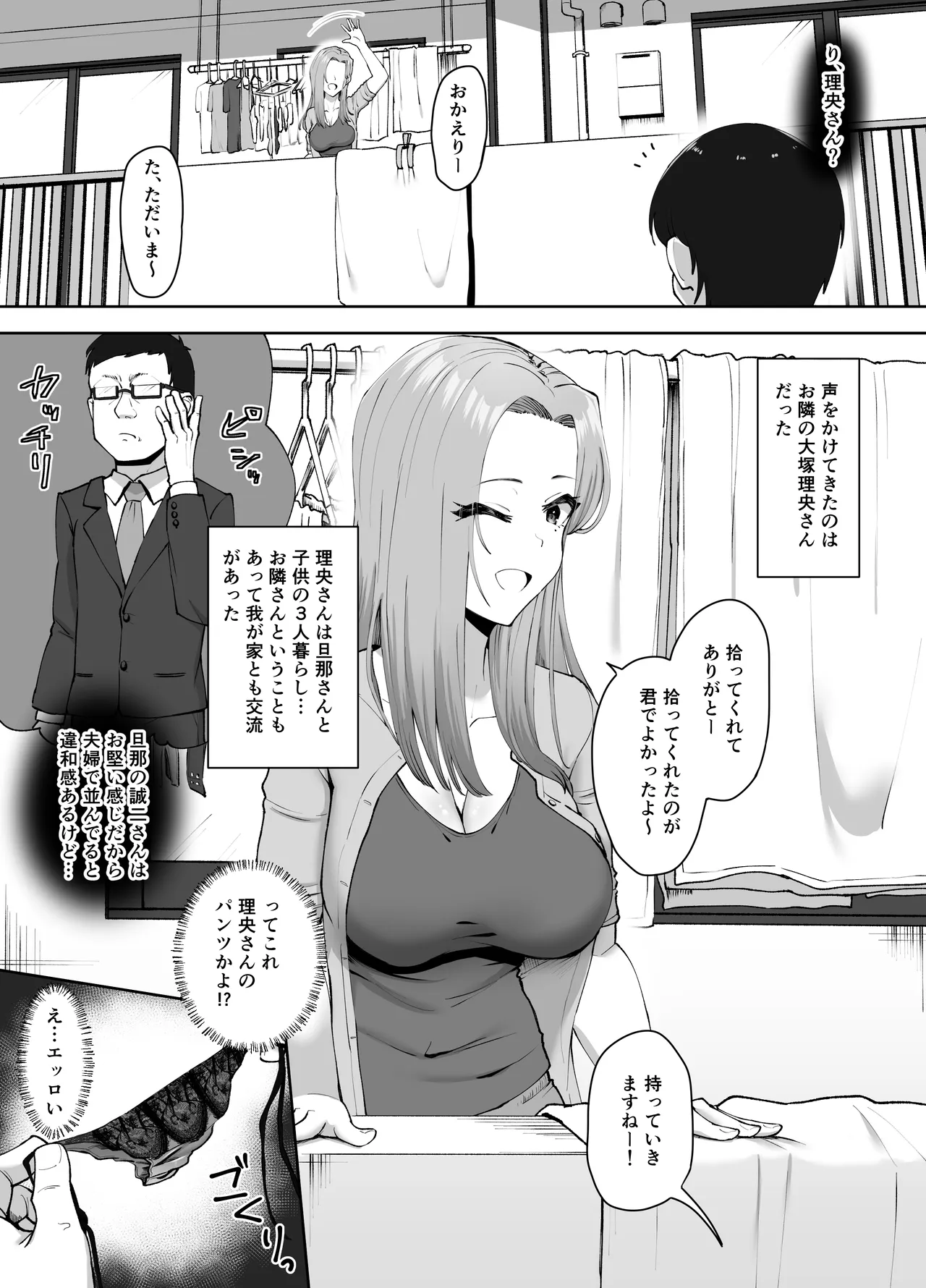 Dosukebe Shitagi o Hirottara page 4 full