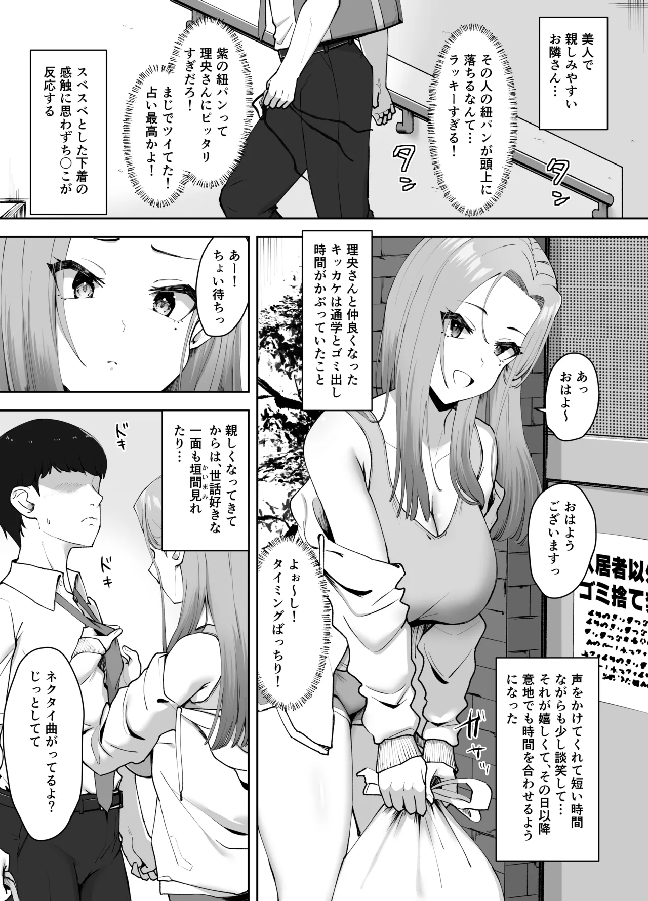 Dosukebe Shitagi o Hirottara page 5 full