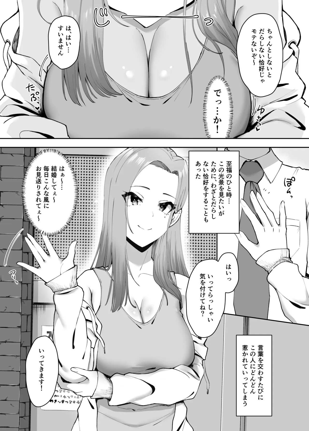Dosukebe Shitagi o Hirottara page 6 full