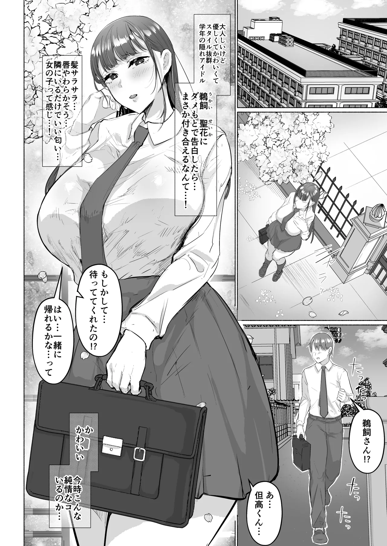 清楚彼女の脳ミソが煮えたぎるふたなりキンタマに侵されて幼馴染から母さんまで周囲のメス全て食い散らかすヤリチンオスになってる… page 4 full