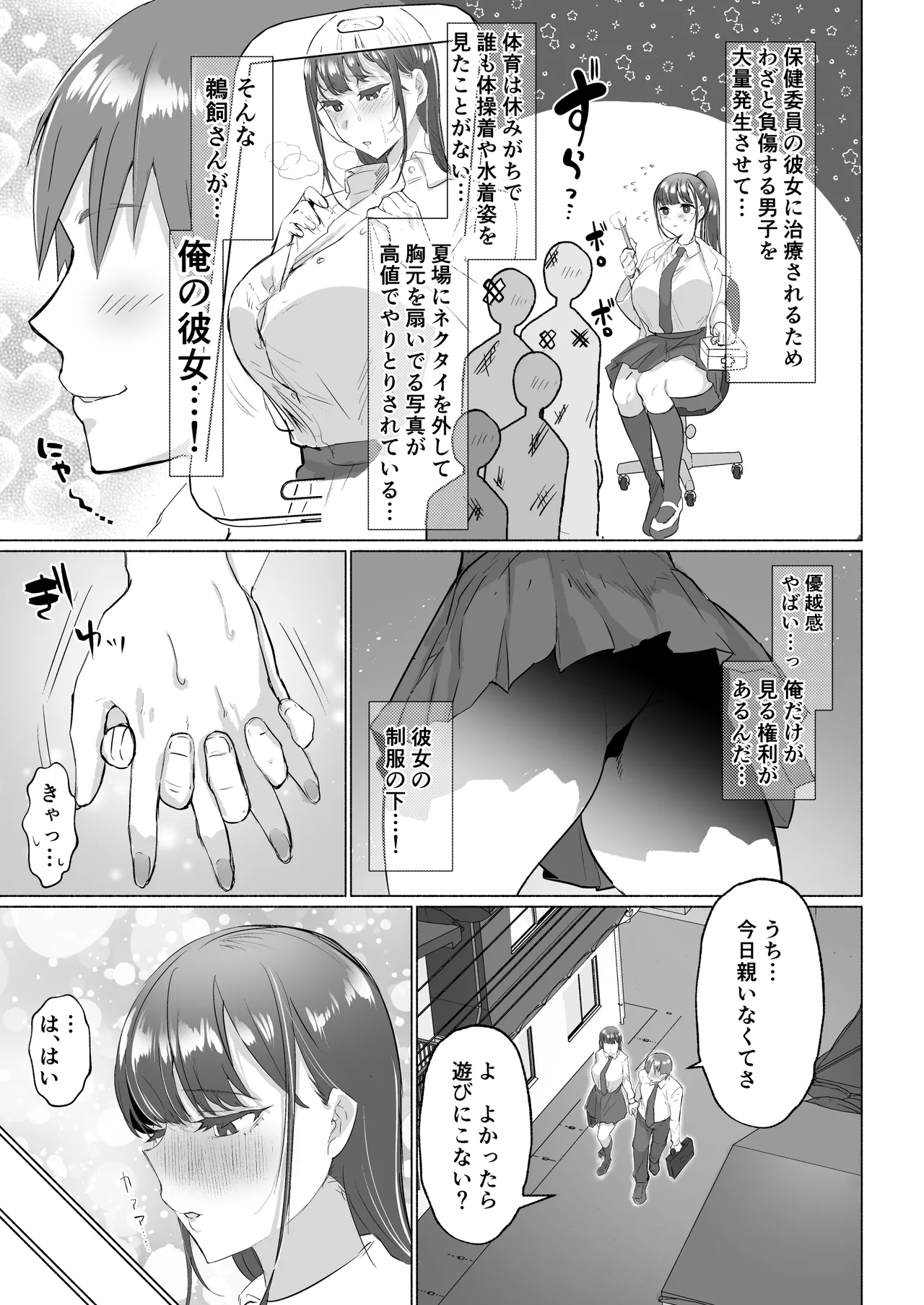 清楚彼女の脳ミソが煮えたぎるふたなりキンタマに侵されて幼馴染から母さんまで周囲のメス全て食い散らかすヤリチンオスになってる… page 5 full