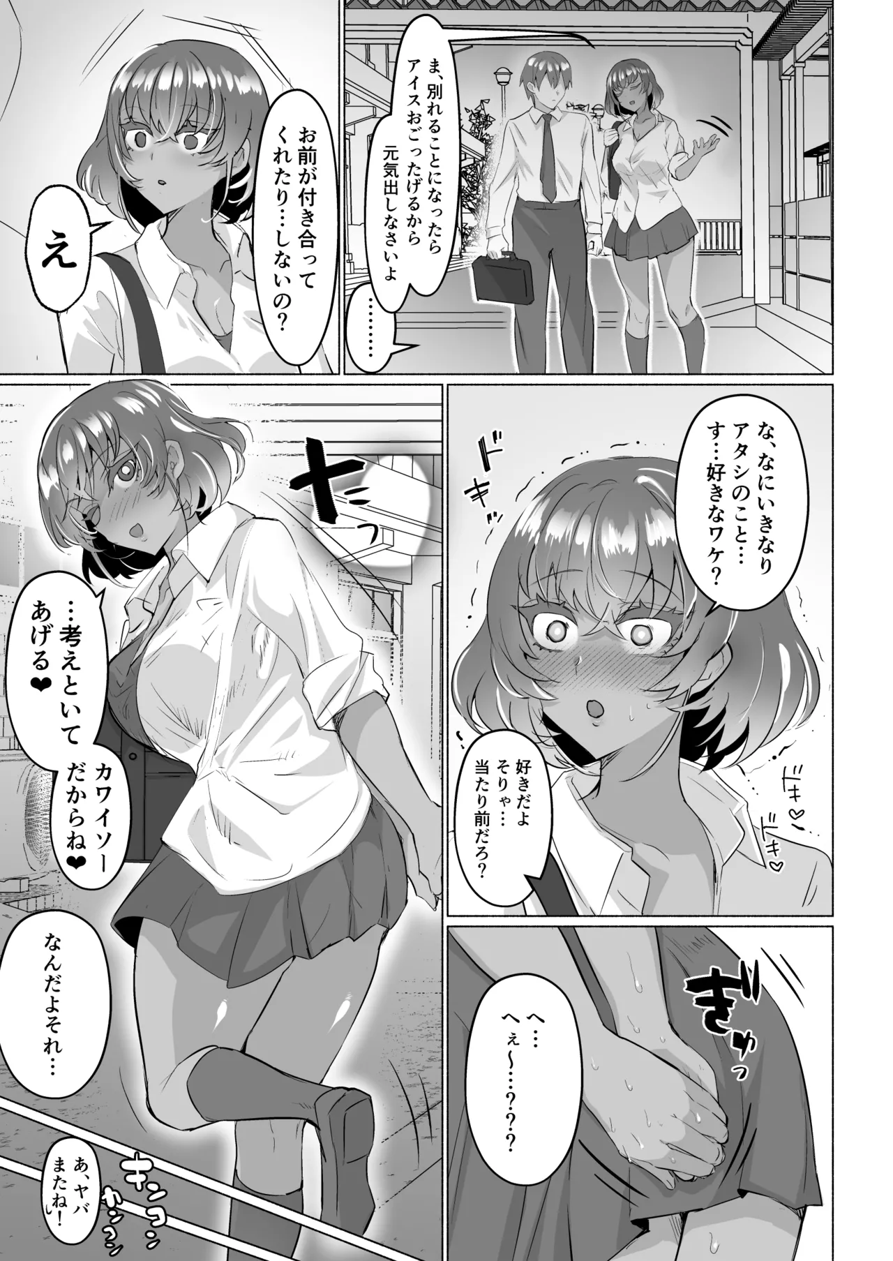 清楚彼女の脳ミソが煮えたぎるふたなりキンタマに侵されて幼馴染から母さんまで周囲のメス全て食い散らかすヤリチンオスになってる… page 9 full