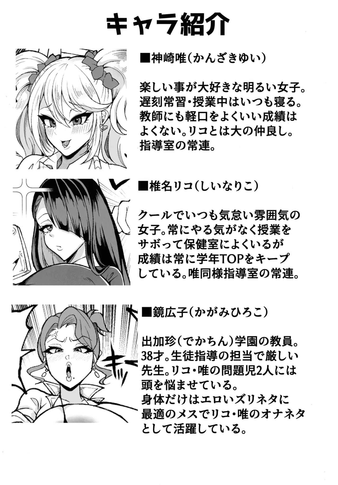 O gehin-zure Ona Sao Gyaru JK Sensei Zurineta ni Chinpo Bukkoki Makuri-hen page 3 full