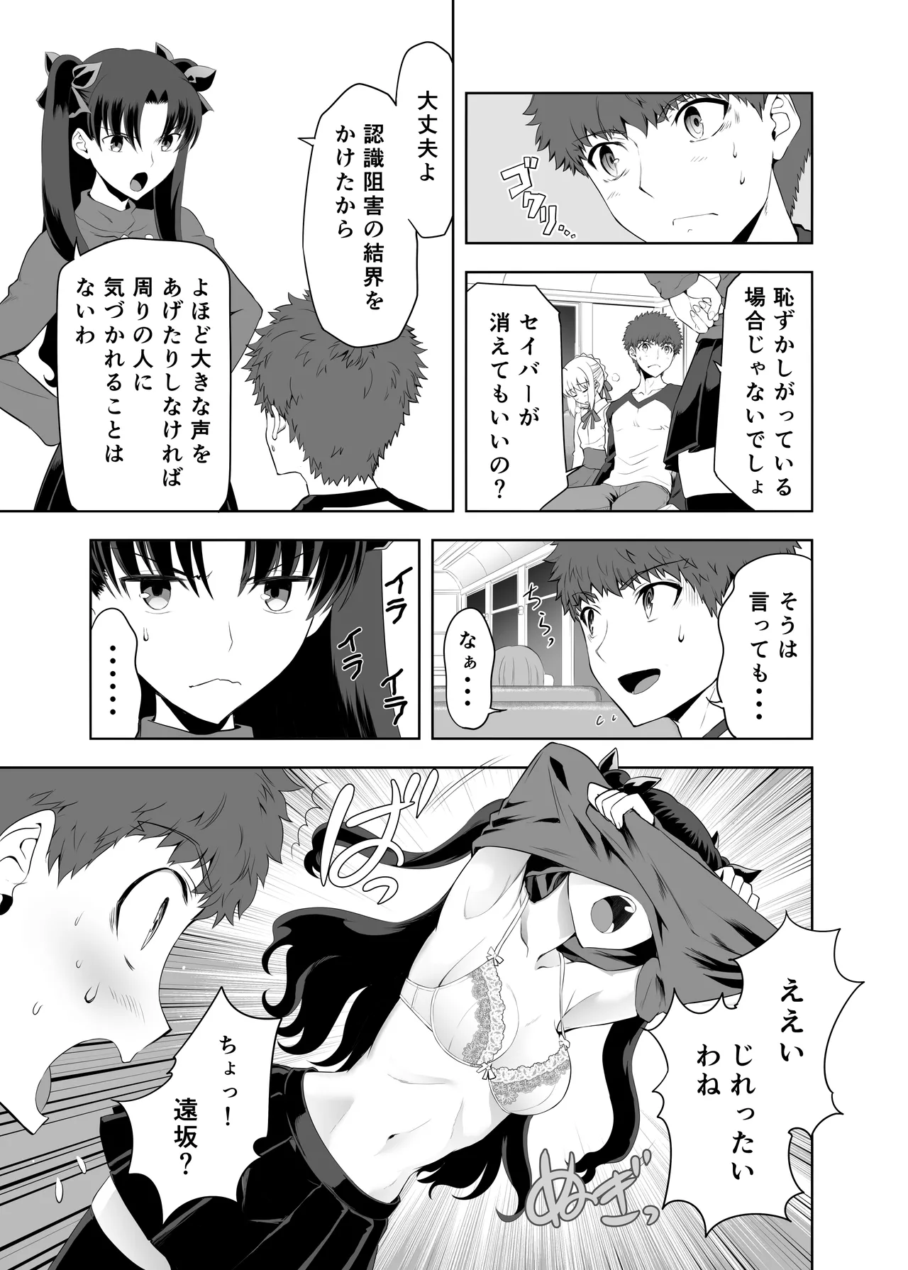 セイバーマニアックス2 page 10 full