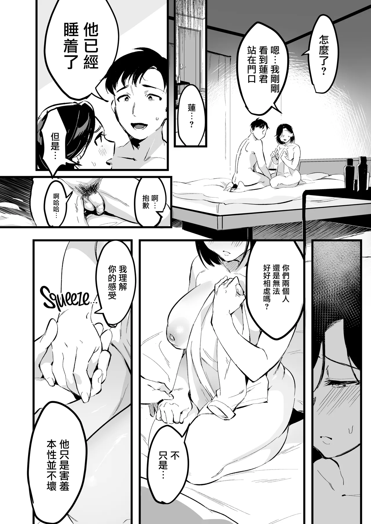 バツイチ子モチ 前篇・後篇 page 9 full