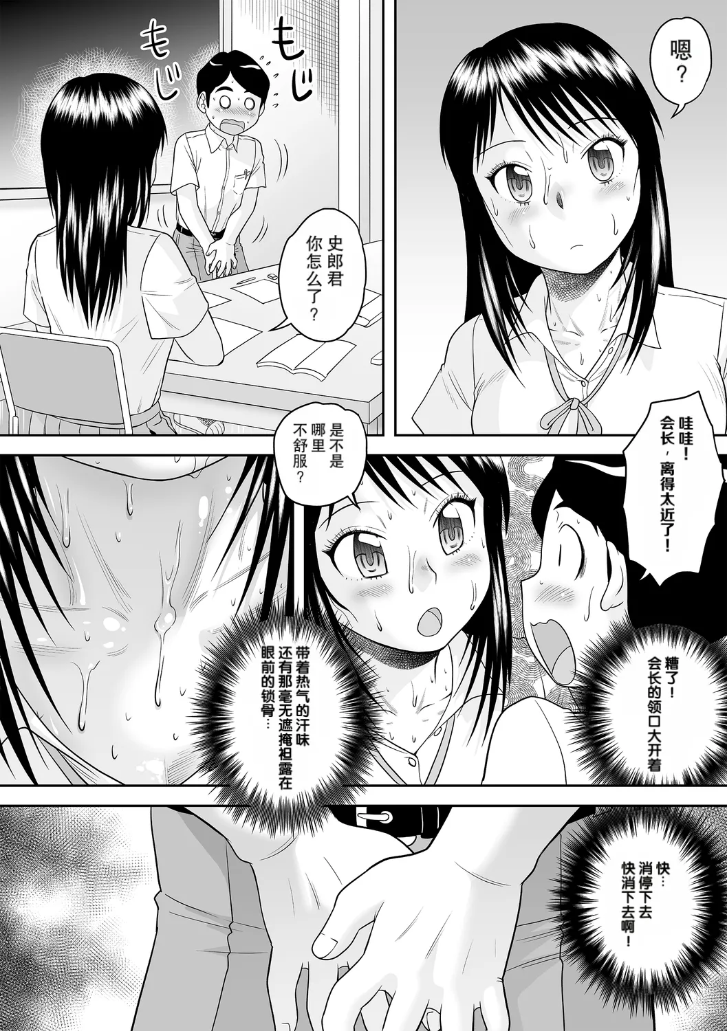 IWhen The Heat Hit... page 4 full