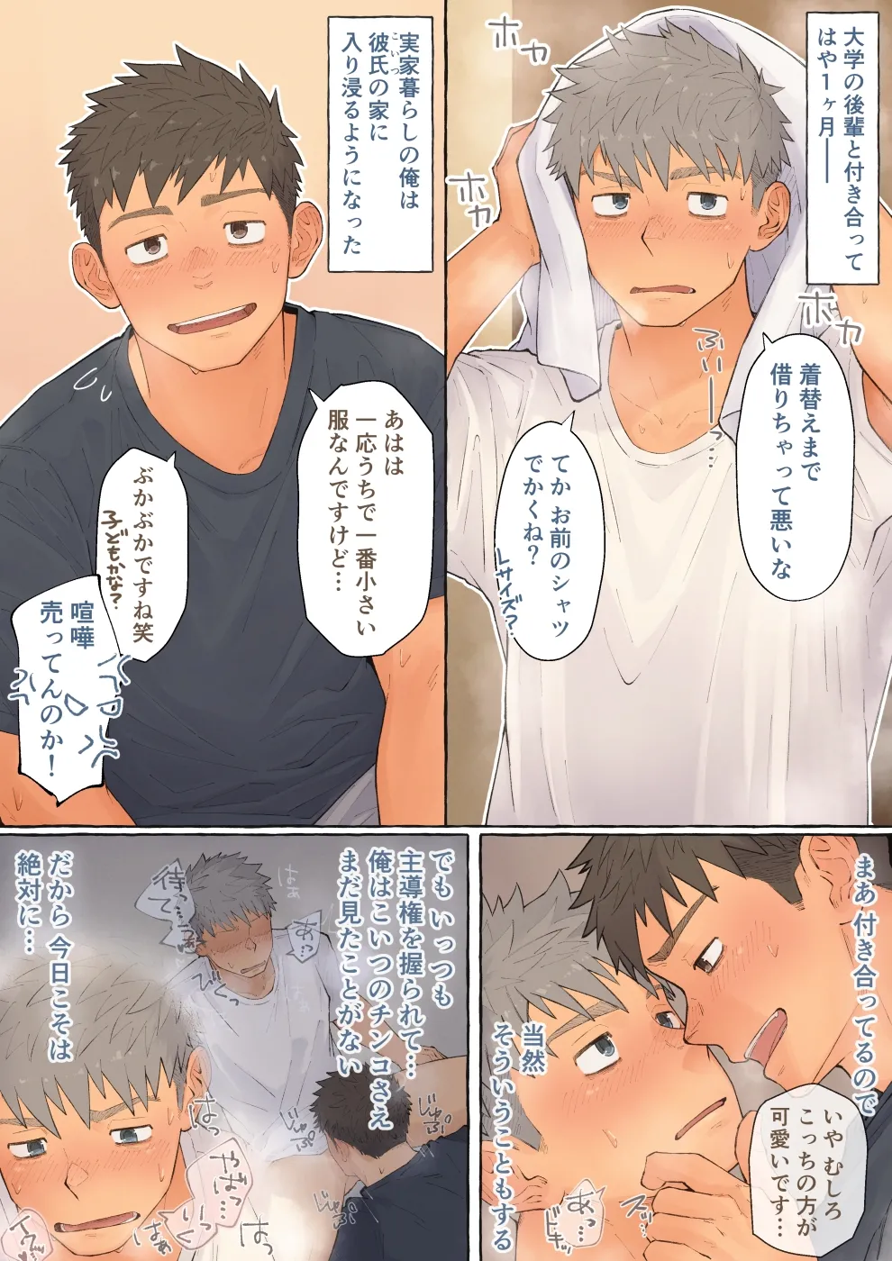 俺の彼氏が◯◯すぎる！！ page 2 full