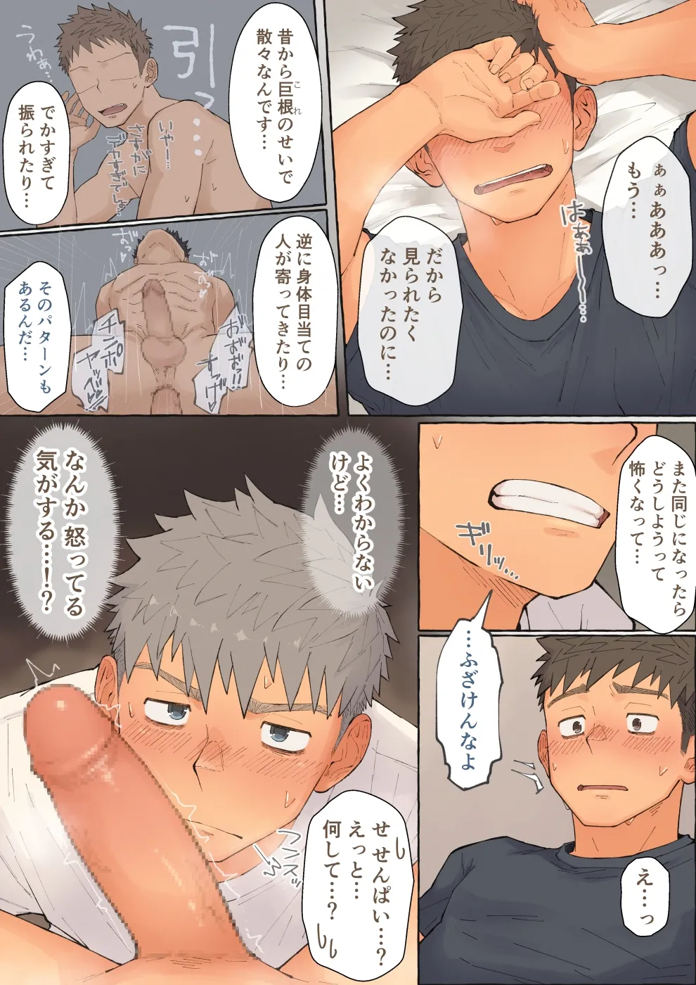 俺の彼氏が◯◯すぎる！！ page 4 full