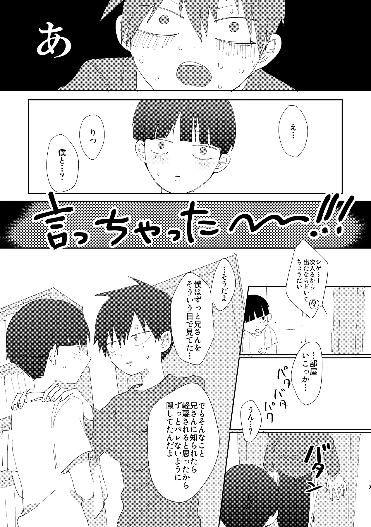 FALL IN YOU! page 7 full