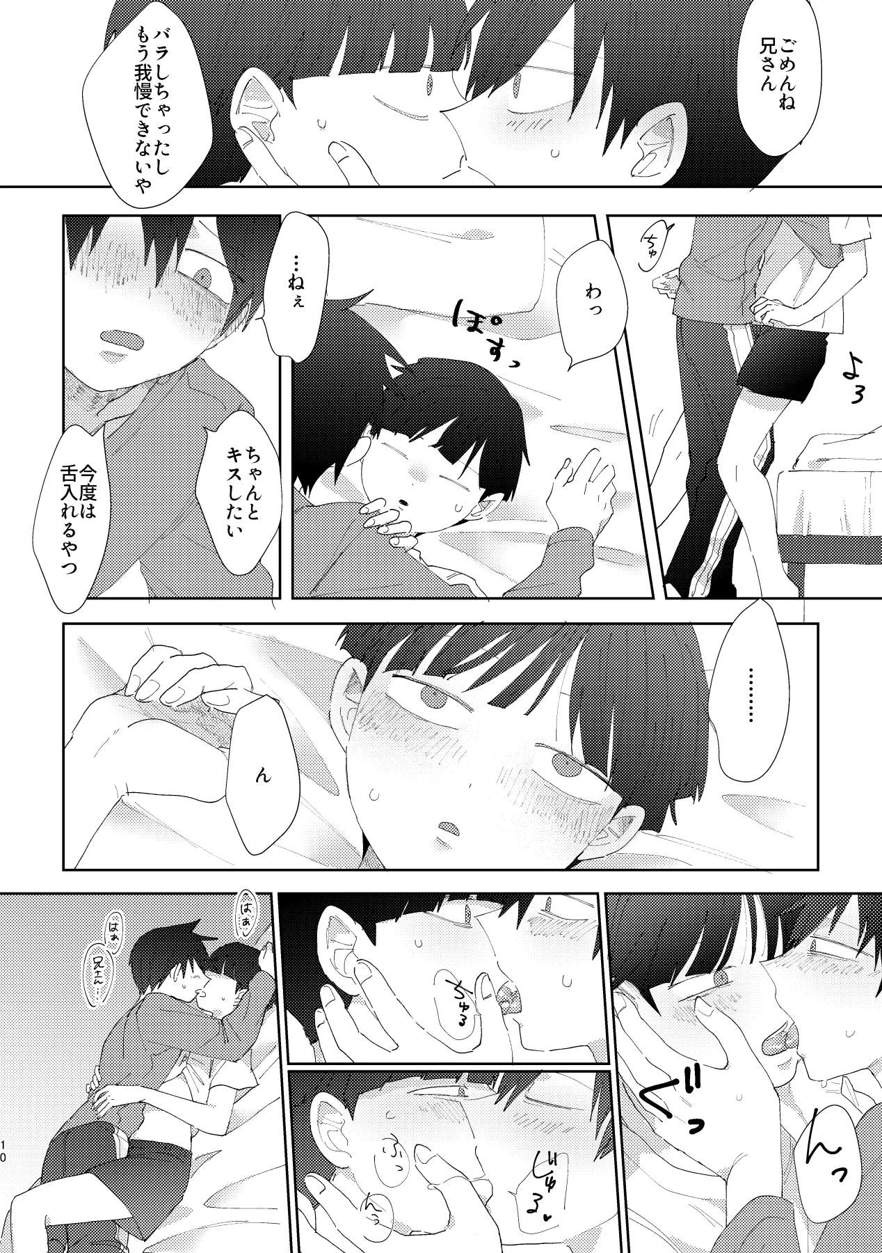 FALL IN YOU! page 8 full