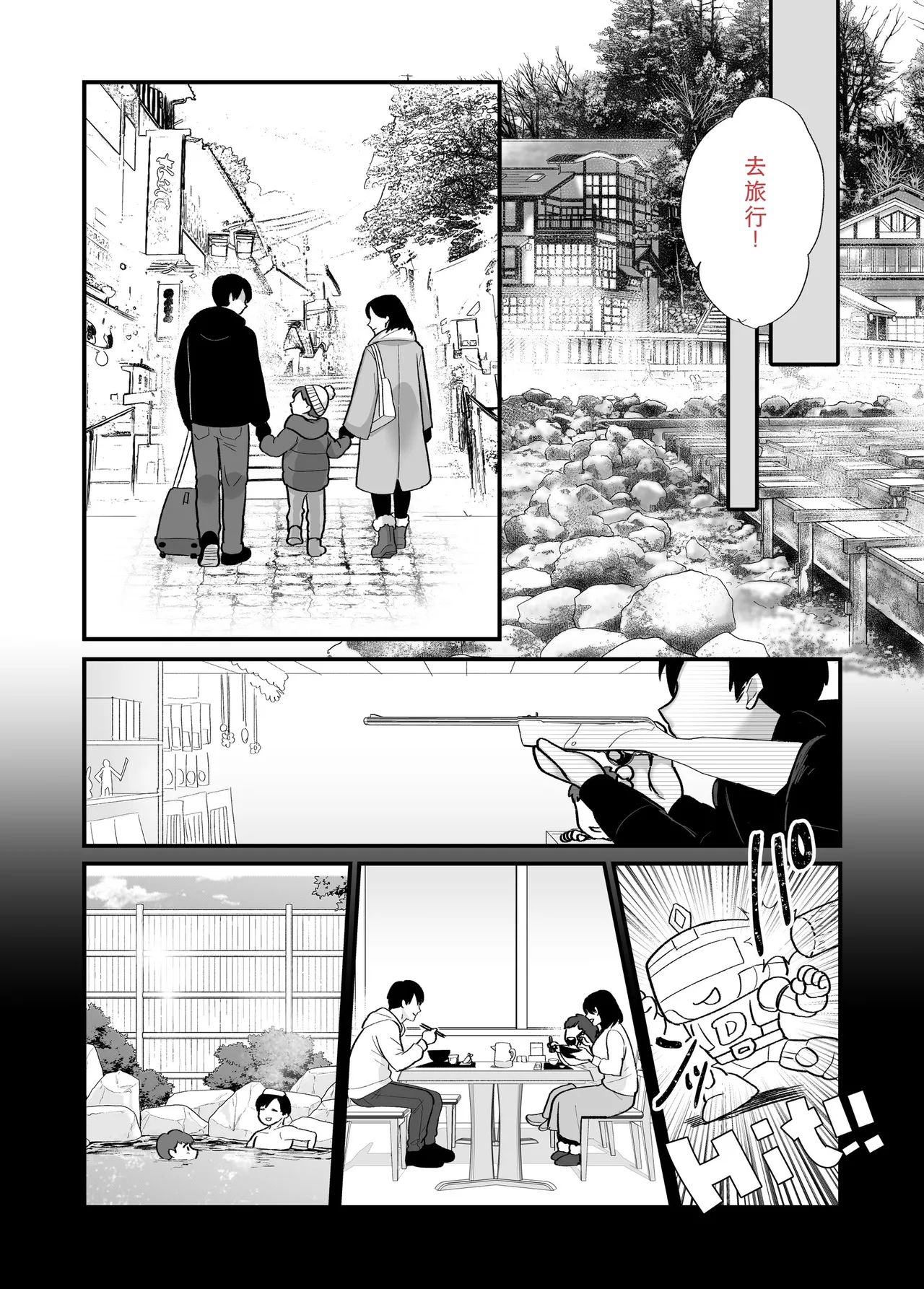 Kachiki na Single Mother to Dosukebe Netsuai Seikou 2 ~Asedaku Micchaku Onsen Ryokou~ page 10 full