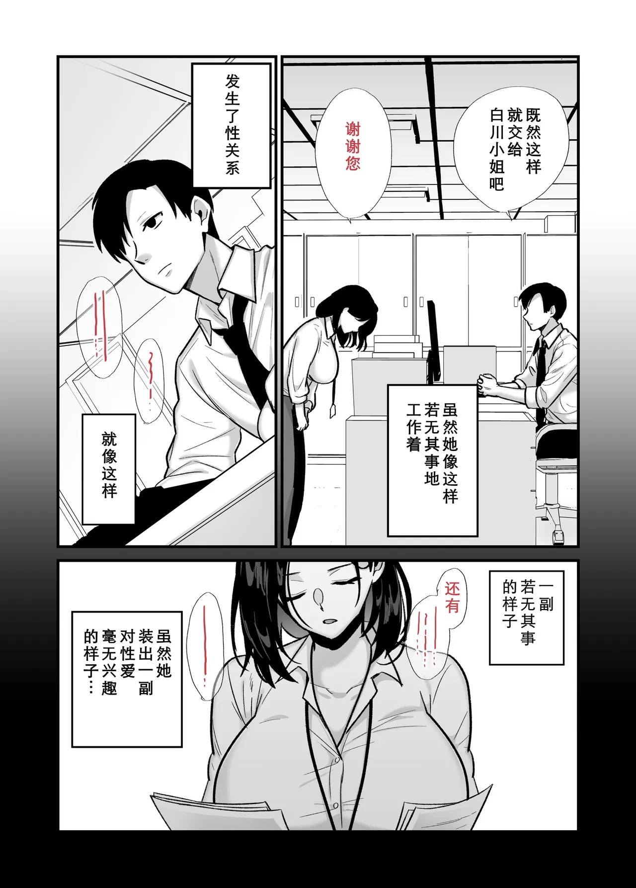 Kachiki na Single Mother to Dosukebe Netsuai Seikou 2 ~Asedaku Micchaku Onsen Ryokou~ page 4 full