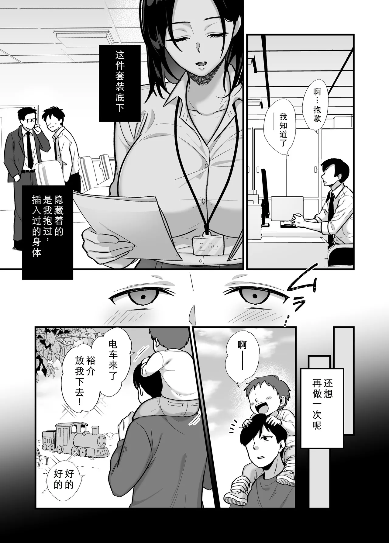 Kachiki na Single Mother to Dosukebe Netsuai Seikou 2 ~Asedaku Micchaku Onsen Ryokou~ page 6 full