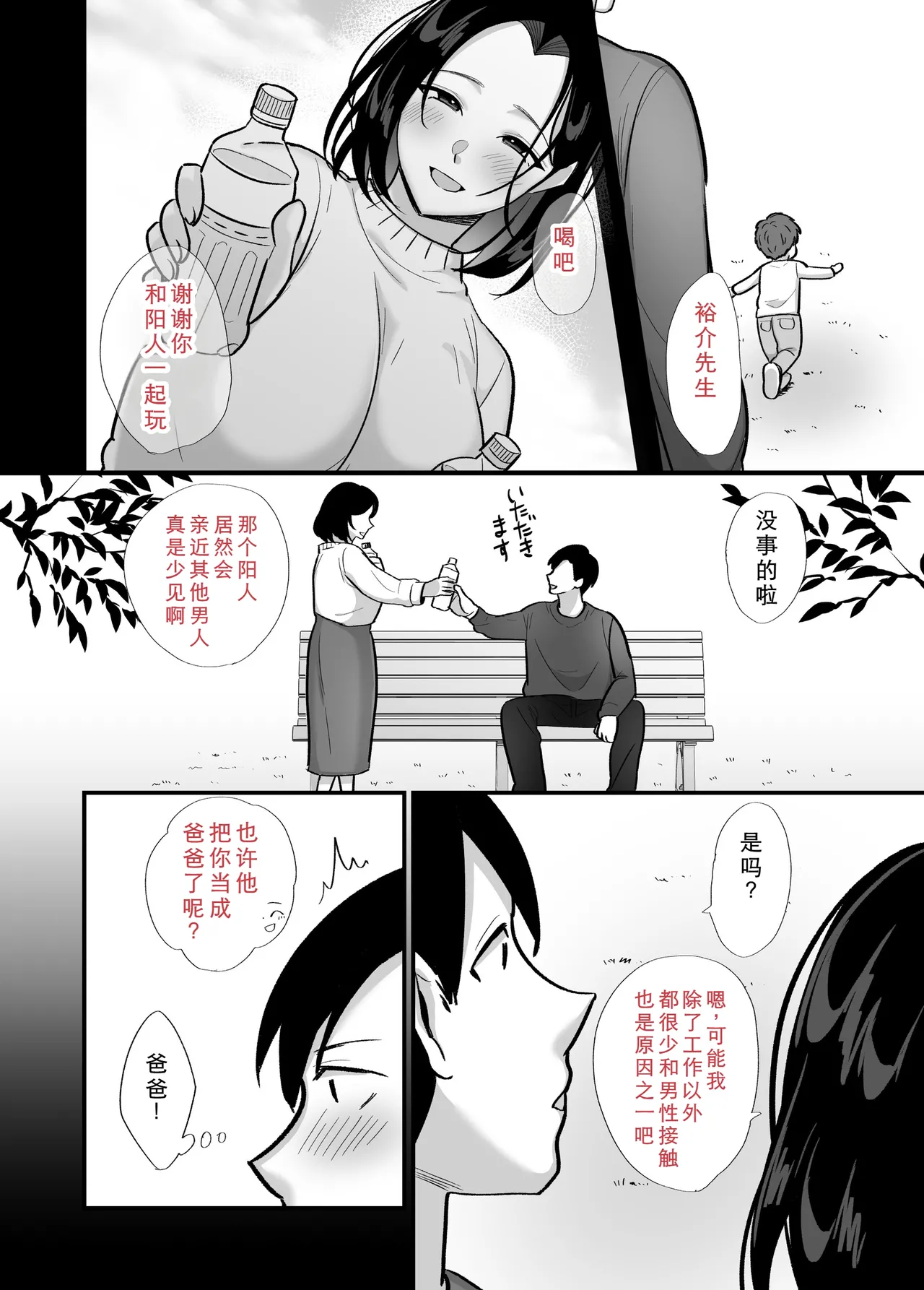 Kachiki na Single Mother to Dosukebe Netsuai Seikou 2 ~Asedaku Micchaku Onsen Ryokou~ page 7 full